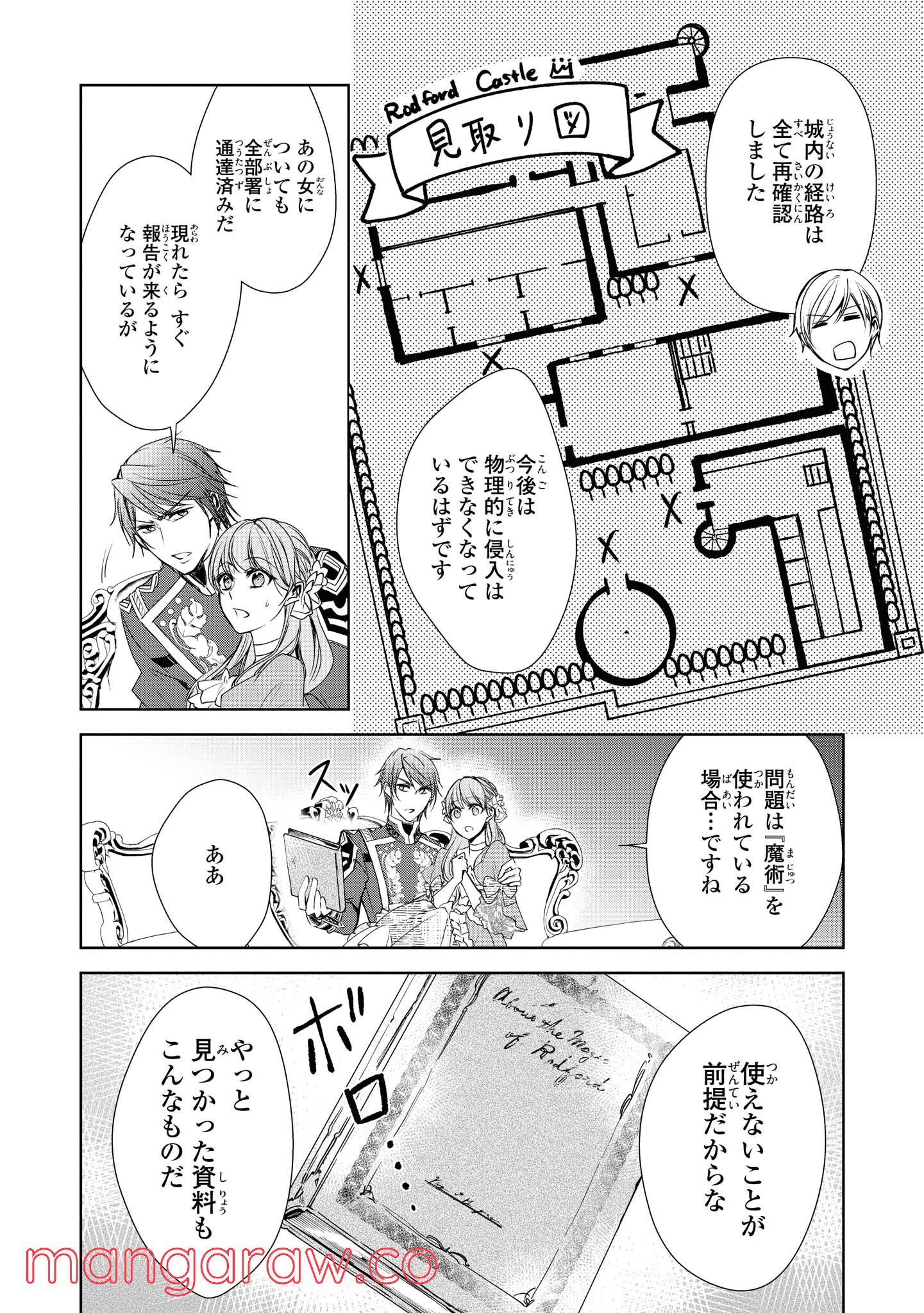 にわか令嬢は王太子殿下の雇われ婚約者 第7.3話 - Trang 2