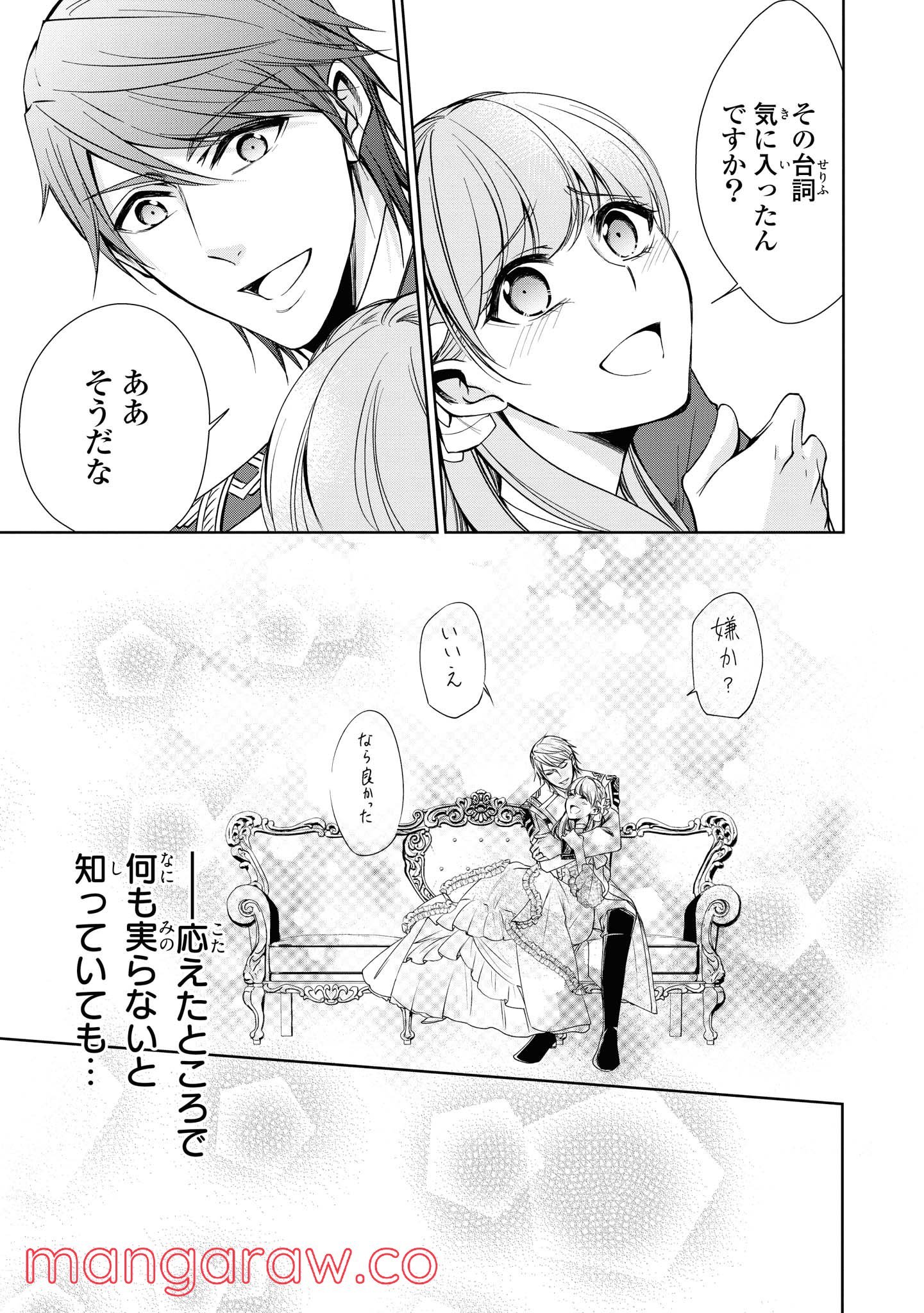 にわか令嬢は王太子殿下の雇われ婚約者 第7.3話 - Trang 11