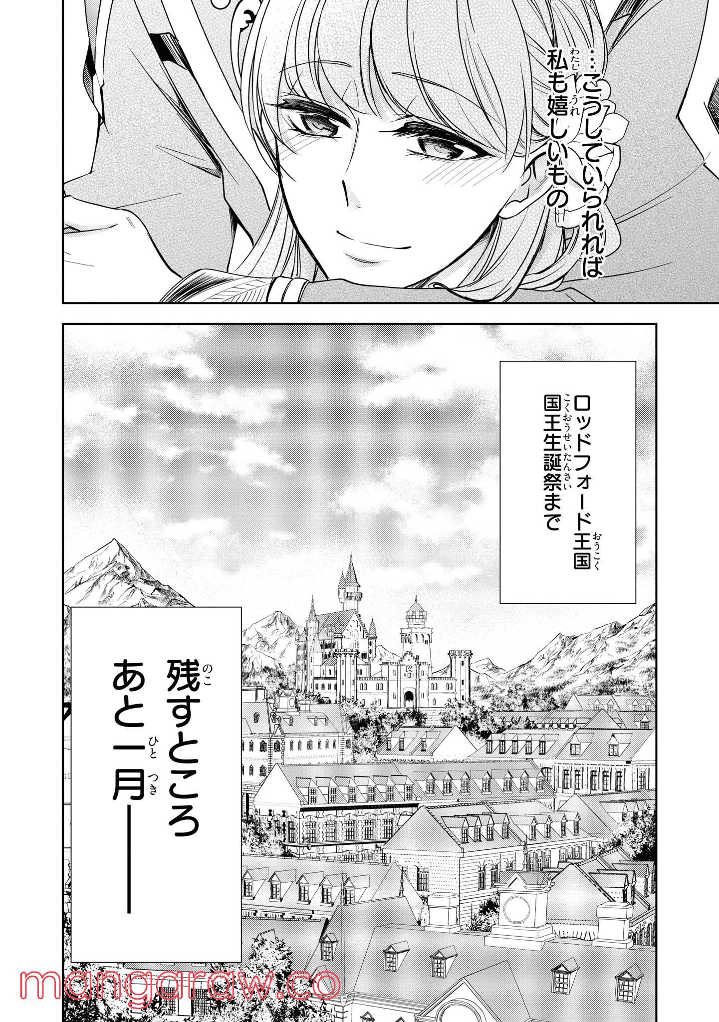 にわか令嬢は王太子殿下の雇われ婚約者 第7.3話 - Trang 12