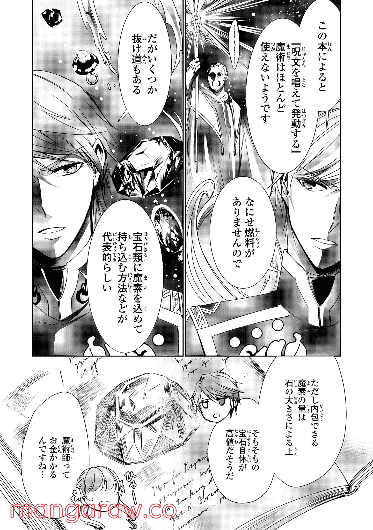 にわか令嬢は王太子殿下の雇われ婚約者 第7.3話 - Trang 3