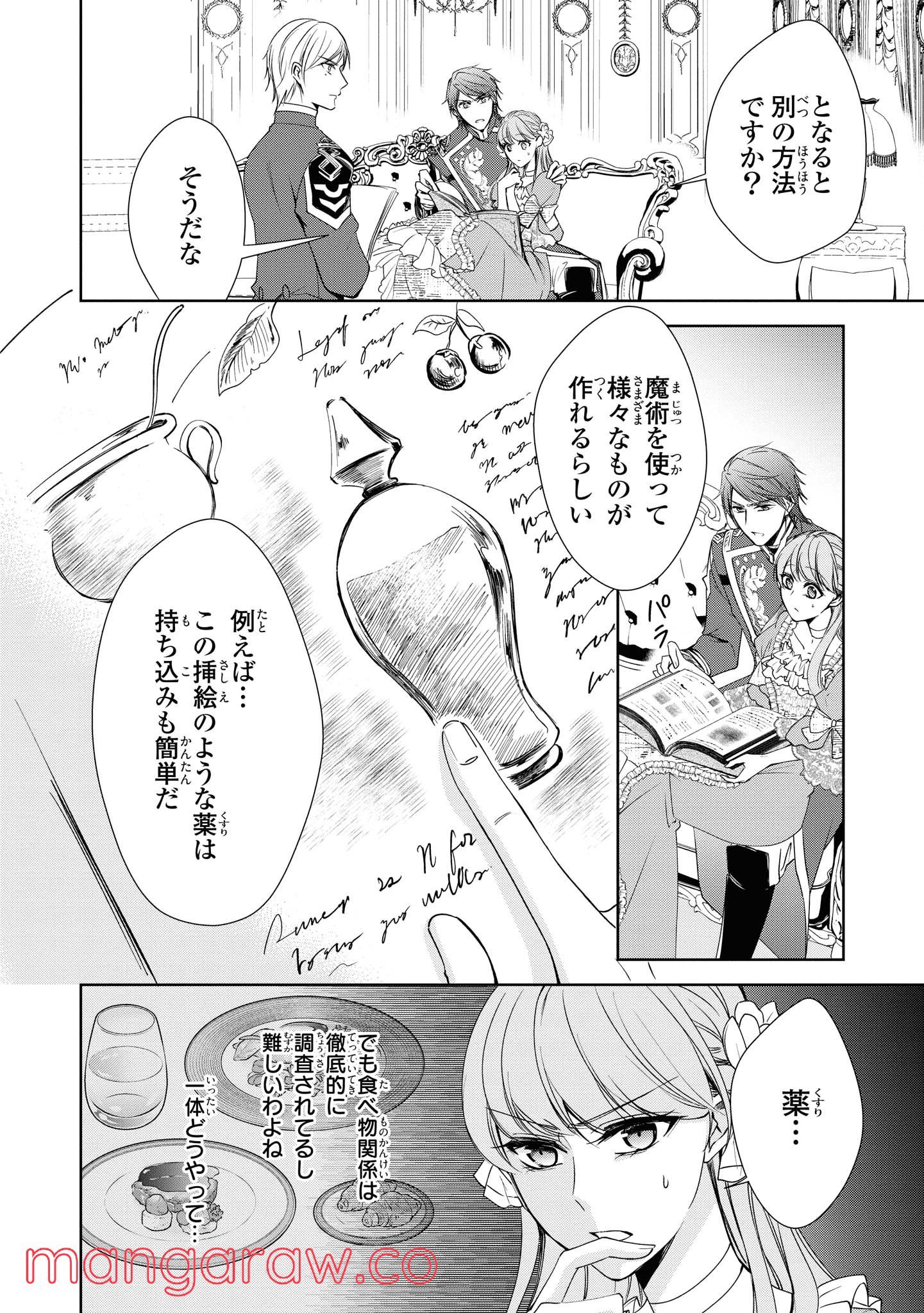 にわか令嬢は王太子殿下の雇われ婚約者 第7.3話 - Trang 4