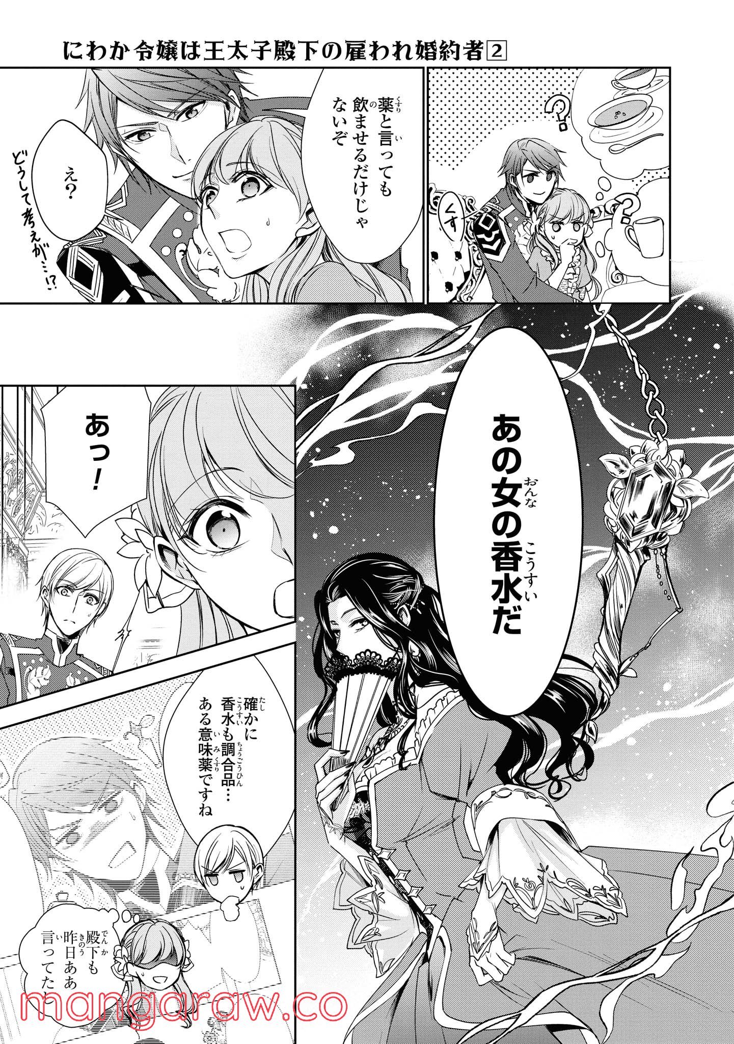 にわか令嬢は王太子殿下の雇われ婚約者 第7.3話 - Trang 5