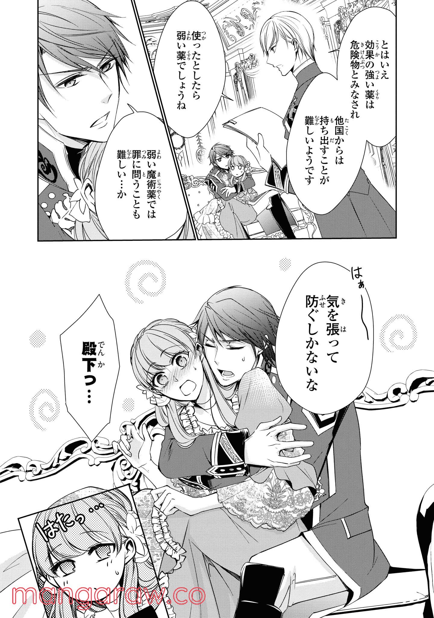 にわか令嬢は王太子殿下の雇われ婚約者 第7.3話 - Trang 6
