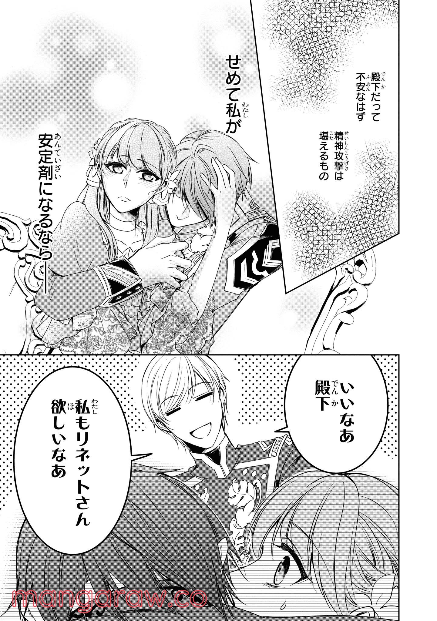 にわか令嬢は王太子殿下の雇われ婚約者 第7.3話 - Trang 7