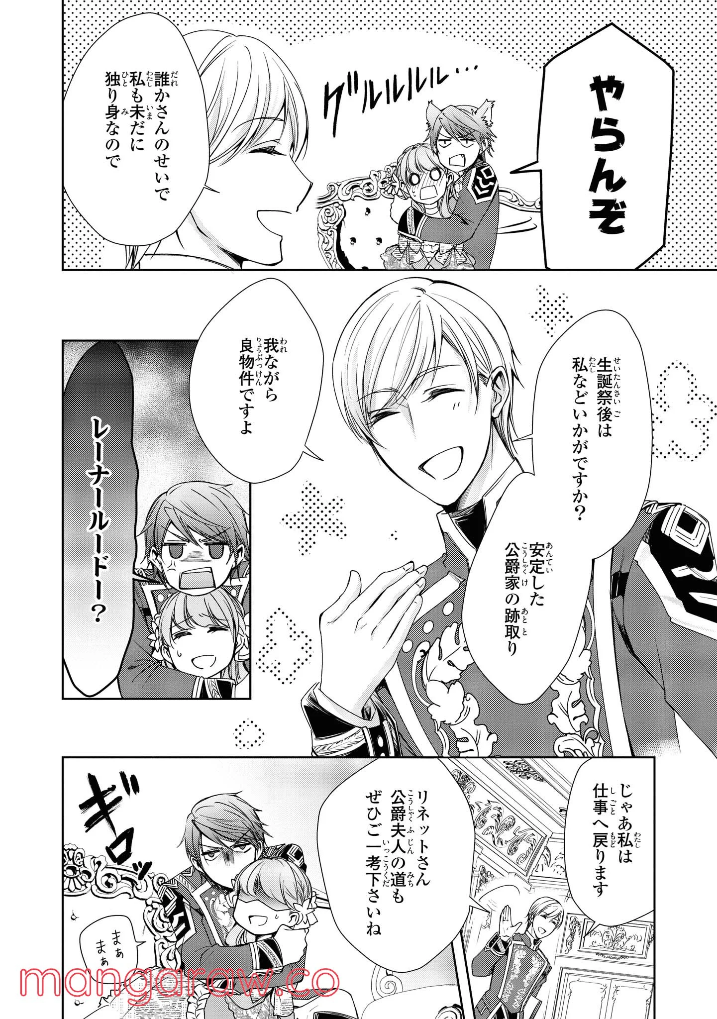 にわか令嬢は王太子殿下の雇われ婚約者 第7.3話 - Trang 8