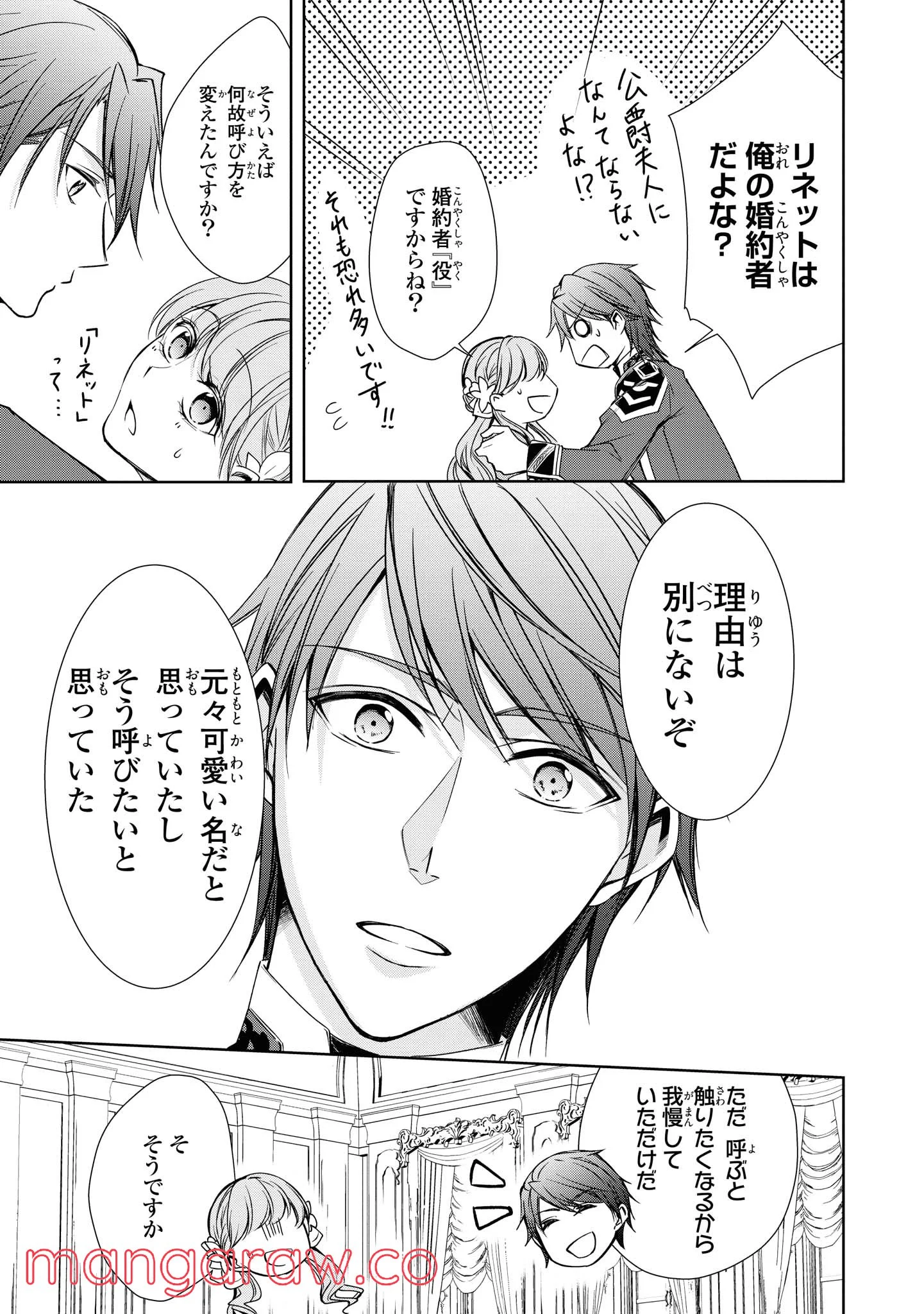 にわか令嬢は王太子殿下の雇われ婚約者 第7.3話 - Trang 9