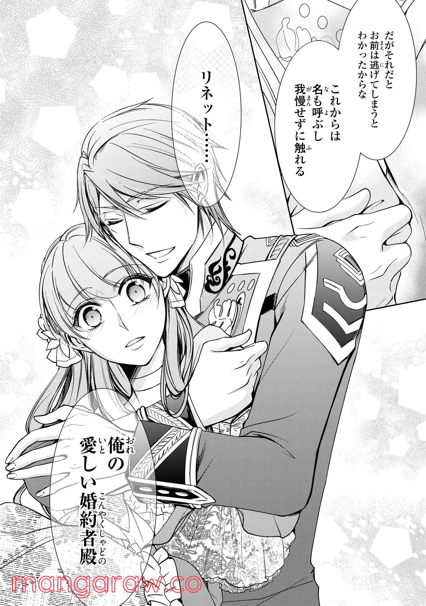 にわか令嬢は王太子殿下の雇われ婚約者 第7.3話 - Trang 10