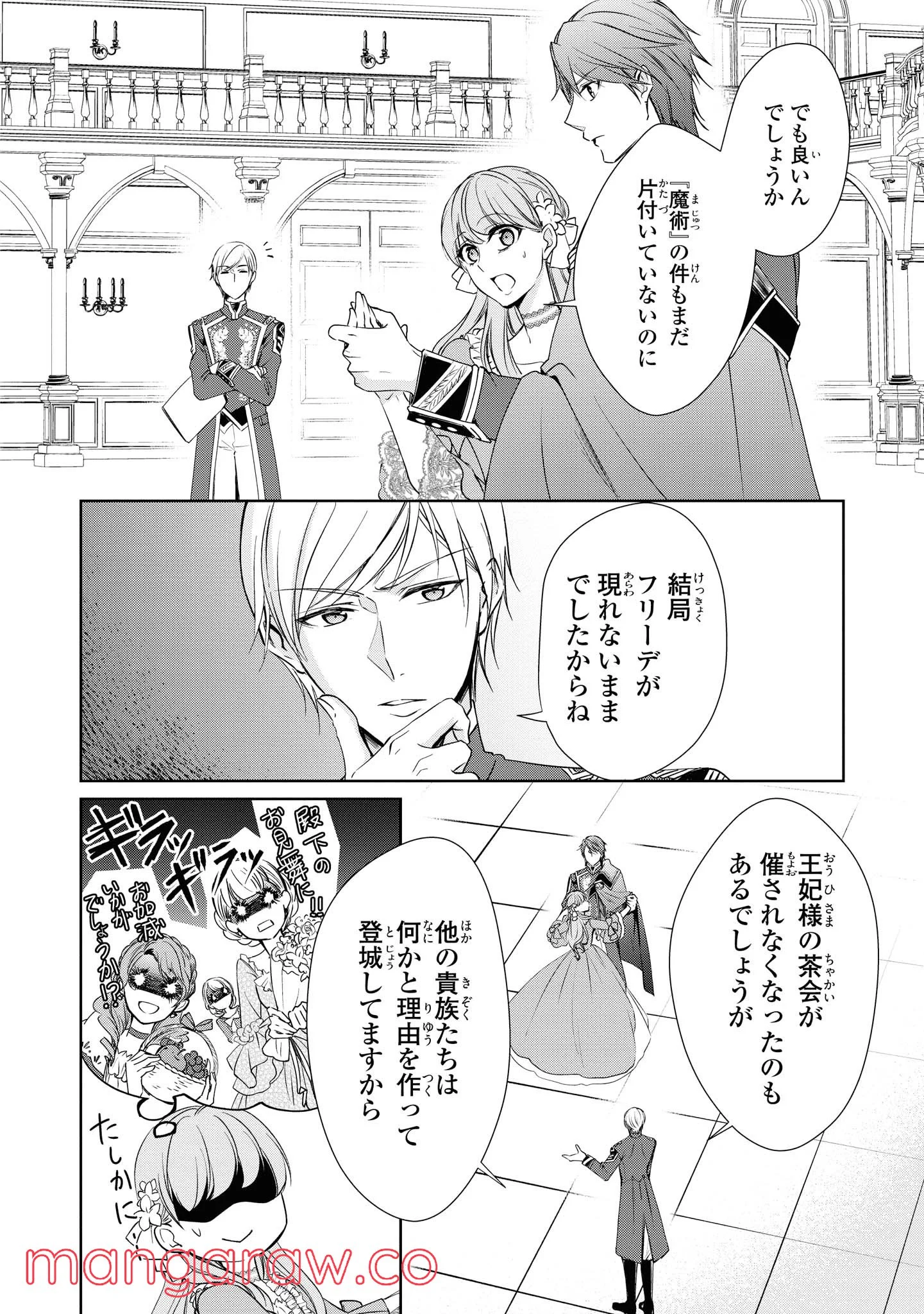 にわか令嬢は王太子殿下の雇われ婚約者 第8.1話 - Trang 2
