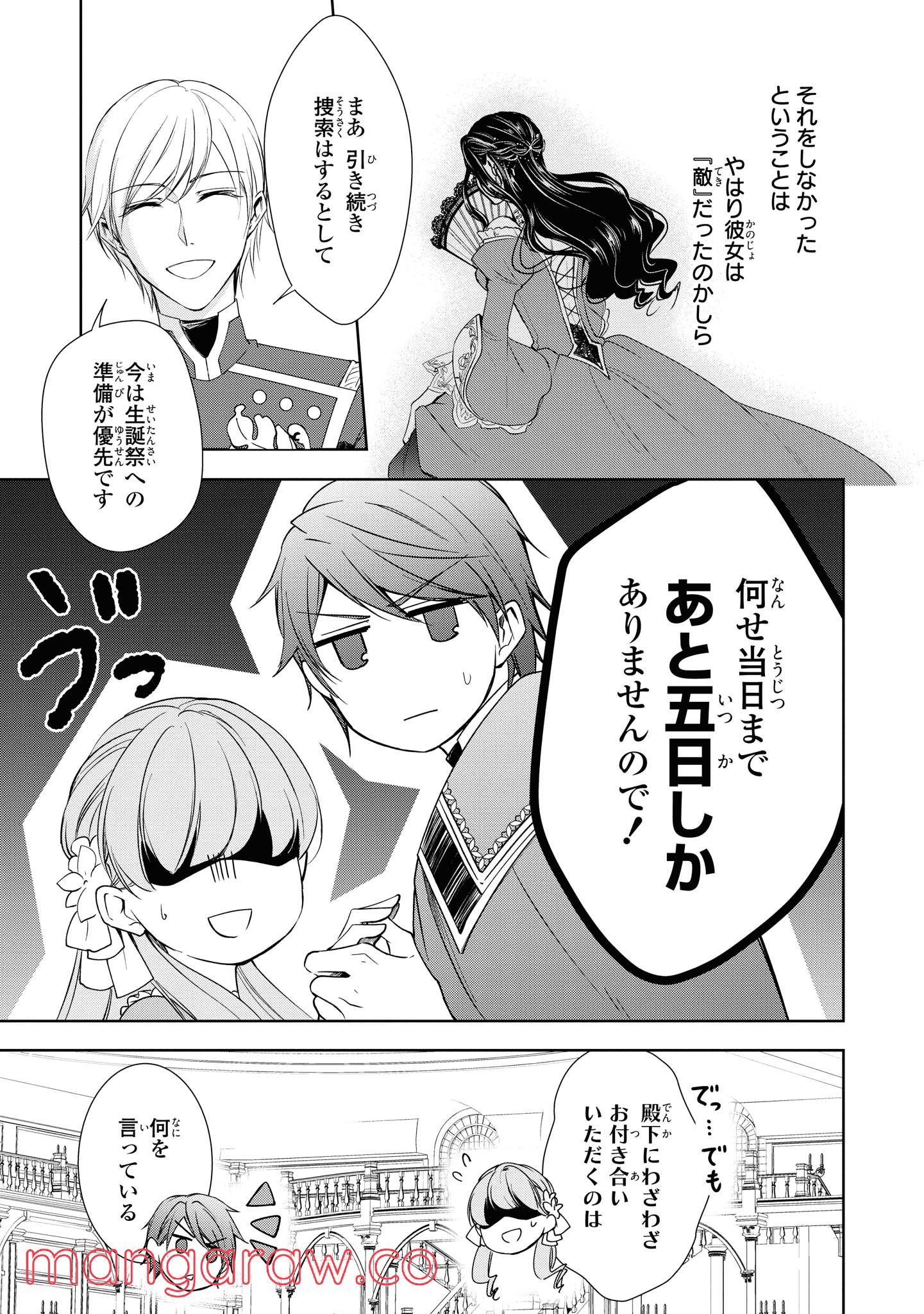 にわか令嬢は王太子殿下の雇われ婚約者 第8.1話 - Trang 3