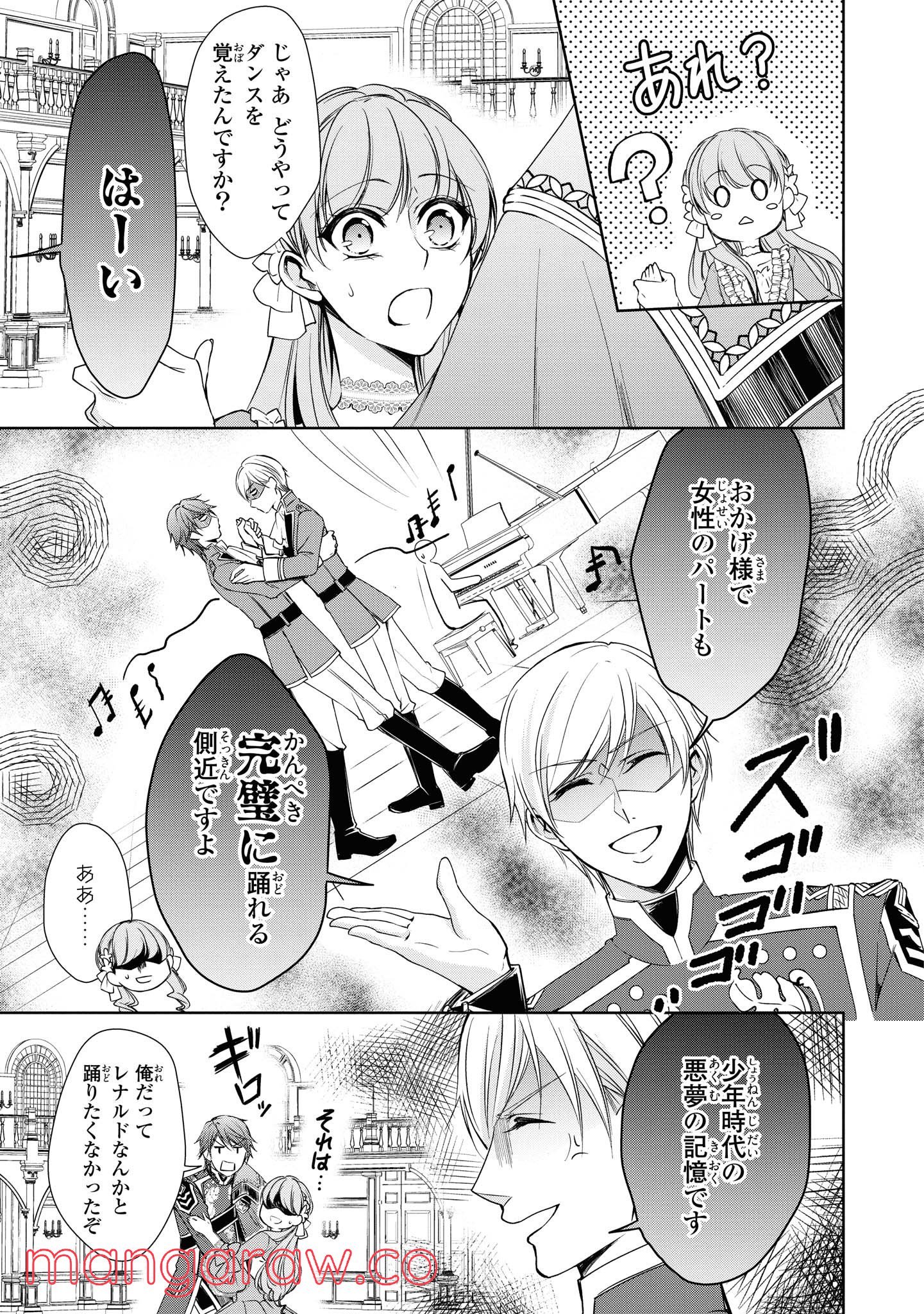 にわか令嬢は王太子殿下の雇われ婚約者 第8.1話 - Trang 5