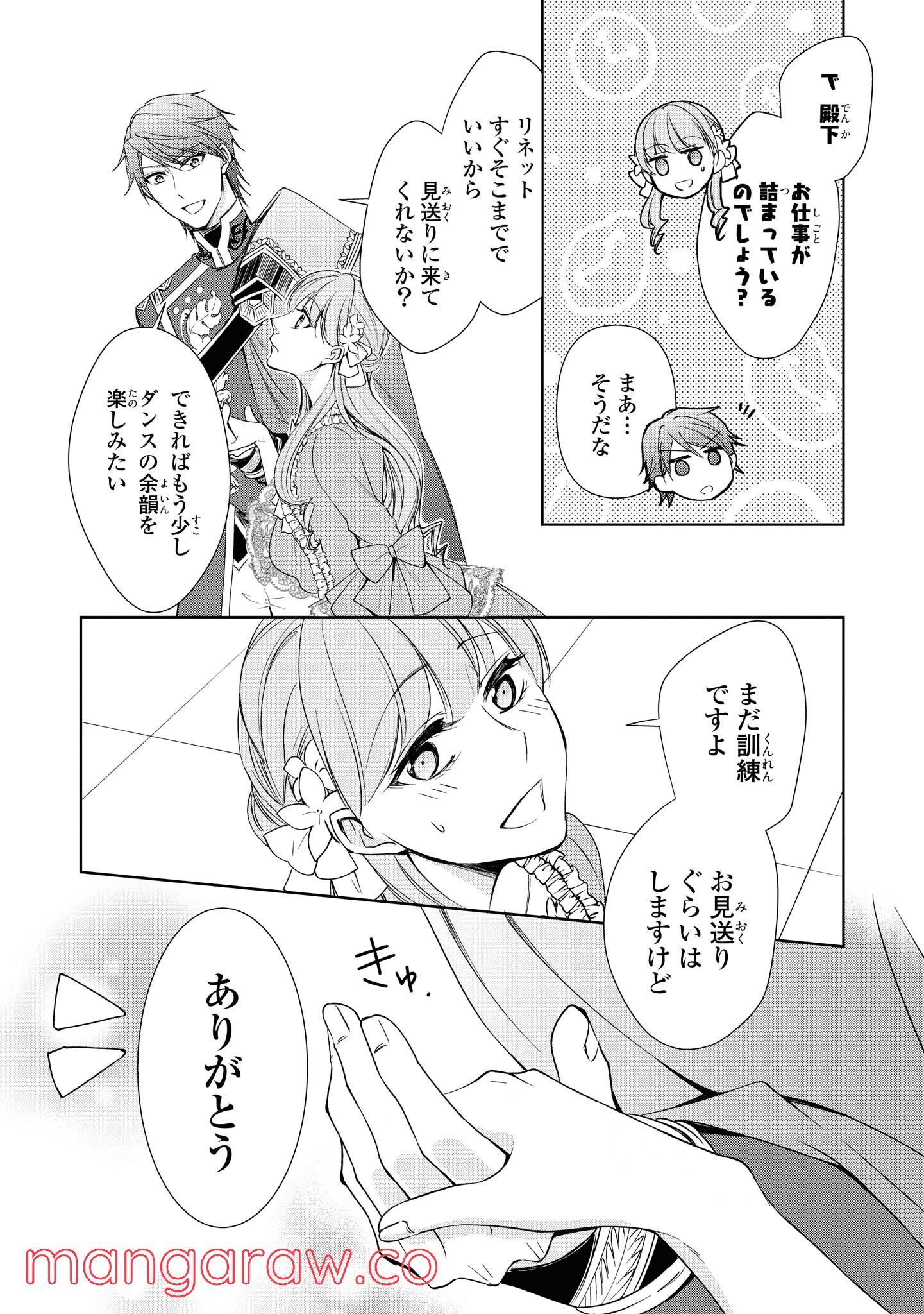 にわか令嬢は王太子殿下の雇われ婚約者 第8.1話 - Trang 8