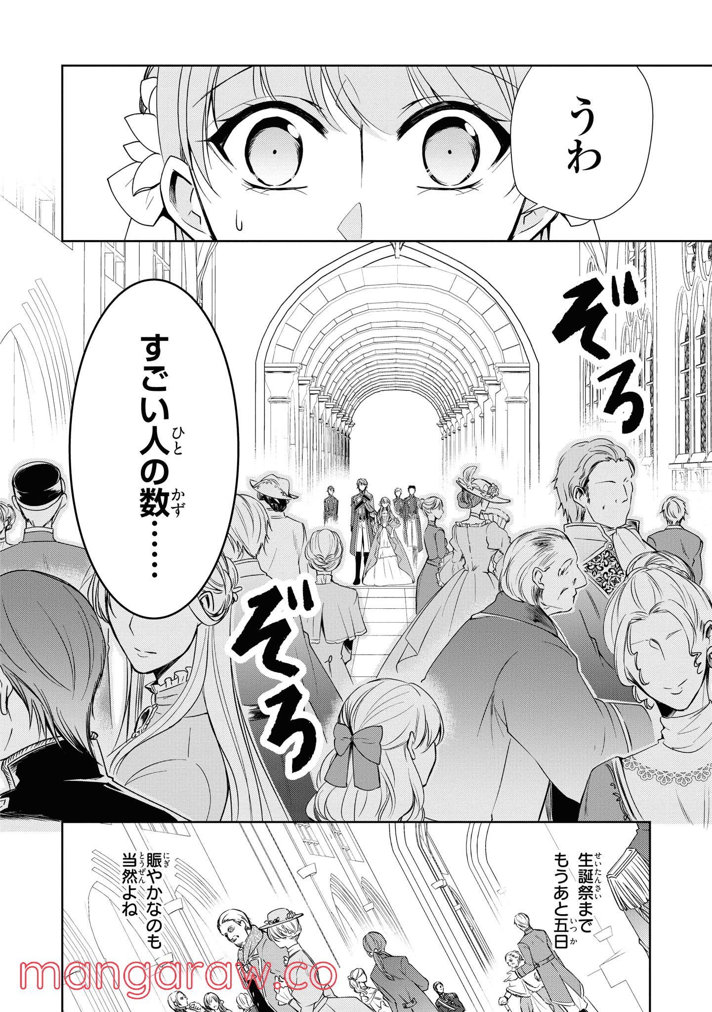 にわか令嬢は王太子殿下の雇われ婚約者 第8.1話 - Trang 10