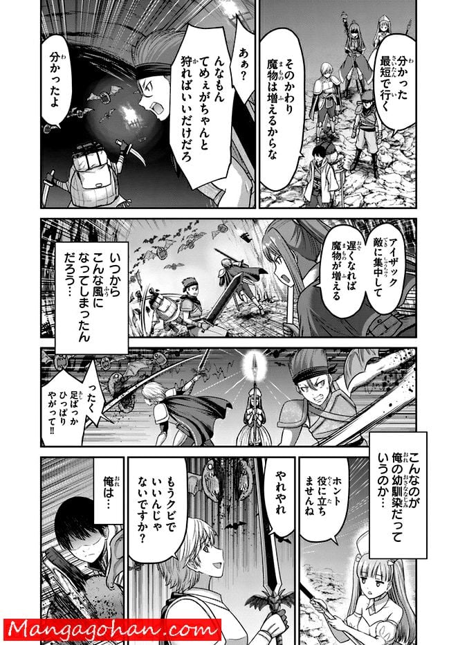 幼馴染のS級パーティーから追放された成獣使い。万能支援魔法と仲間を増やして最強 - 第1話 - Page 26