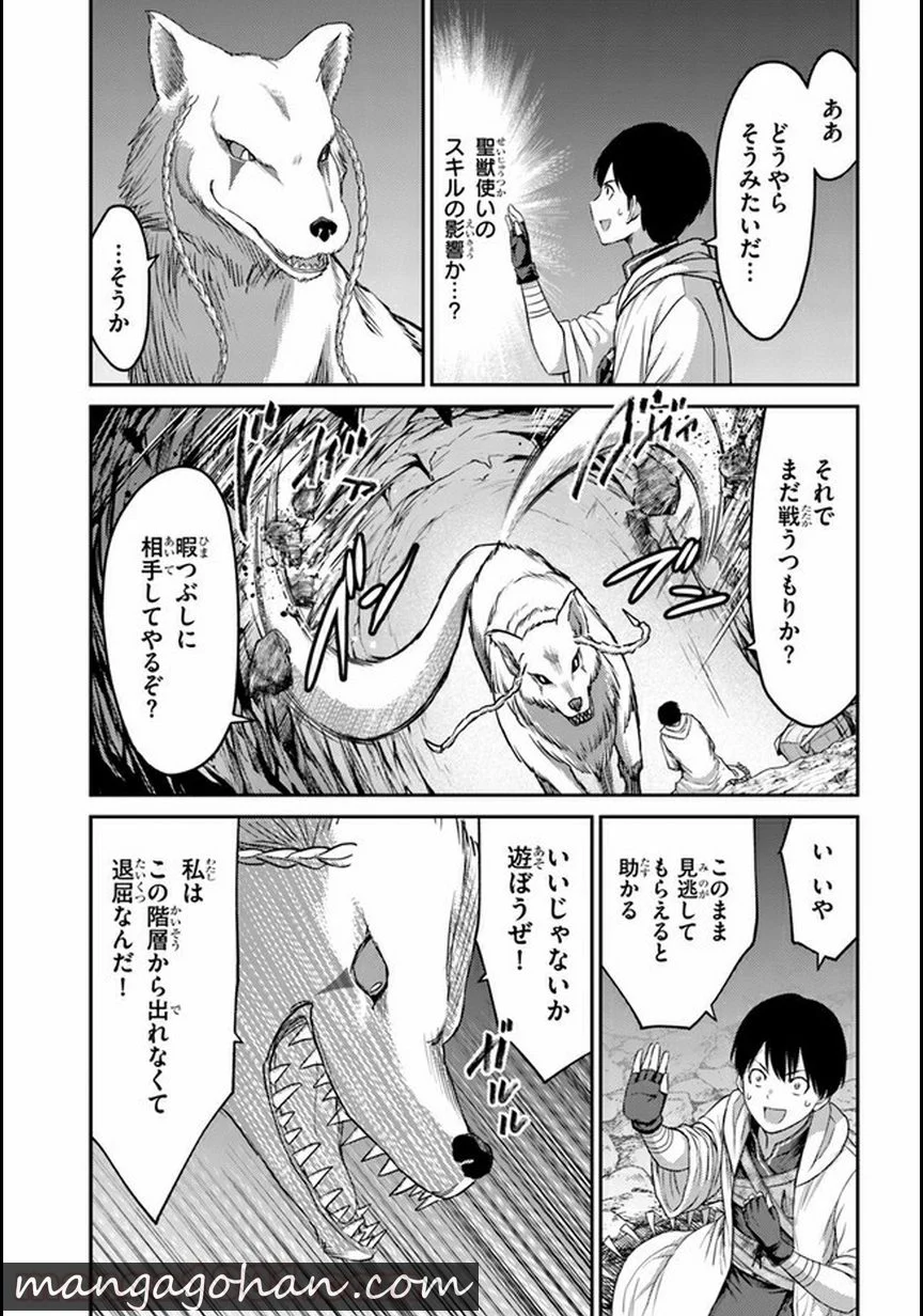 幼馴染のS級パーティーから追放された成獣使い。万能支援魔法と仲間を増やして最強 - 第2話 - Page 3