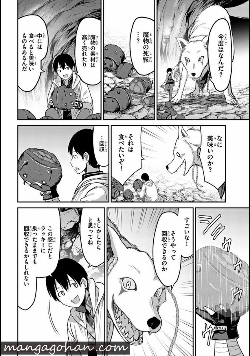 幼馴染のS級パーティーから追放された成獣使い。万能支援魔法と仲間を増やして最強 - 第2話 - Page 22