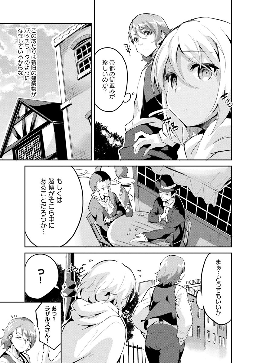 賭博師は祈らない 第2話 - Trang 5