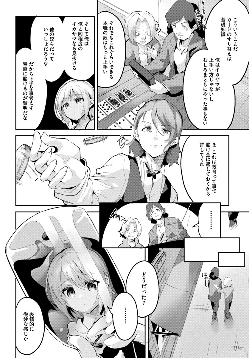 賭博師は祈らない - 第3話 - Page 20