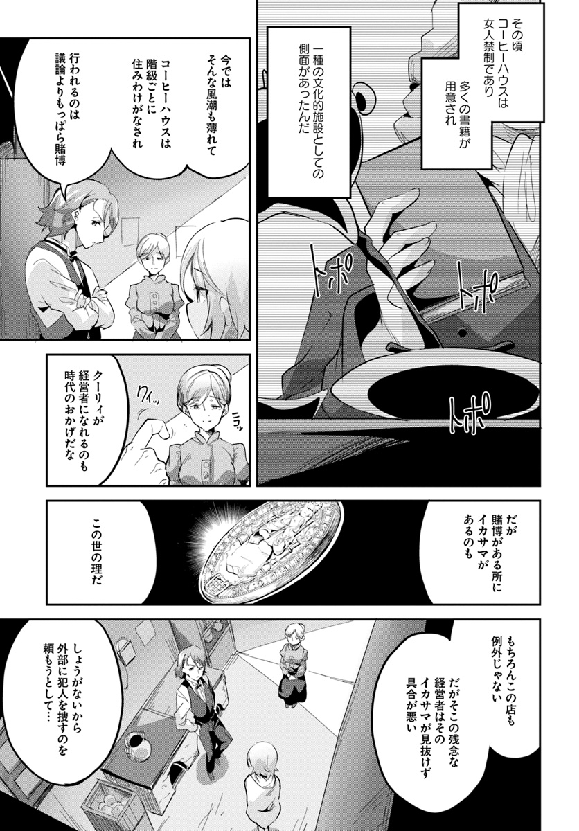 賭博師は祈らない - 第3話 - Page 3