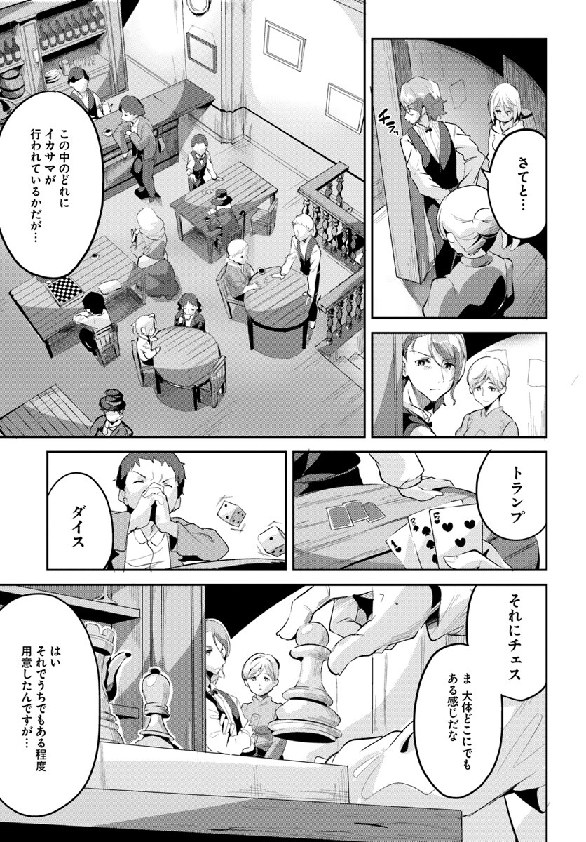 賭博師は祈らない - 第3話 - Page 5