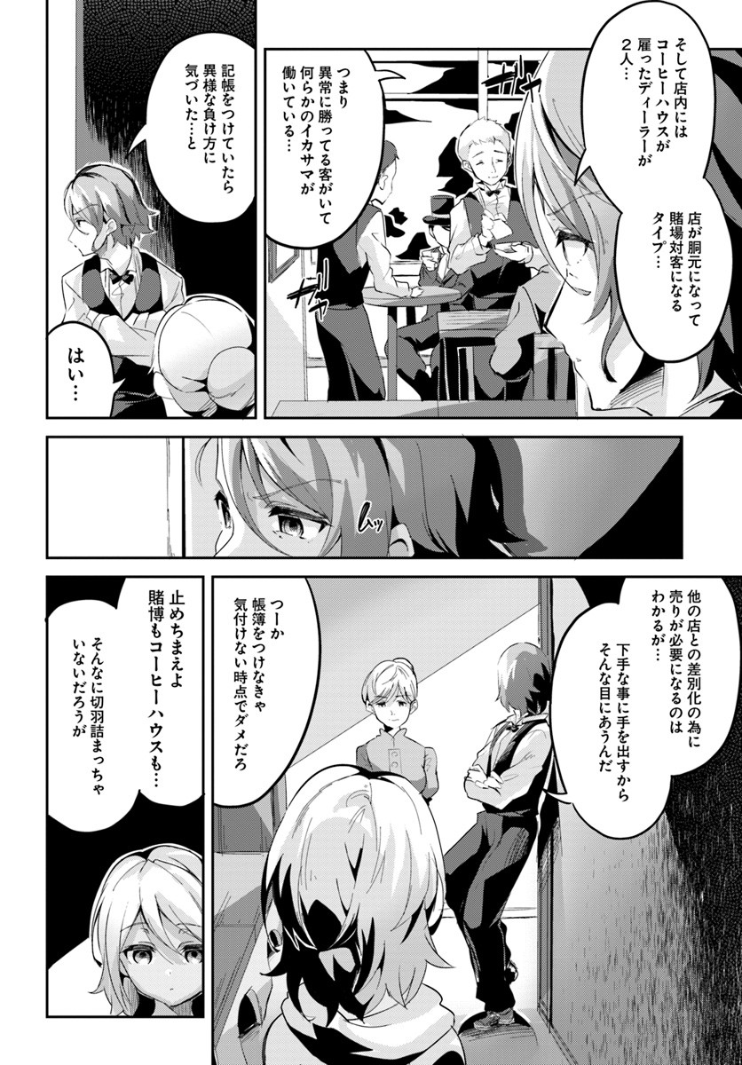 賭博師は祈らない - 第3話 - Page 6