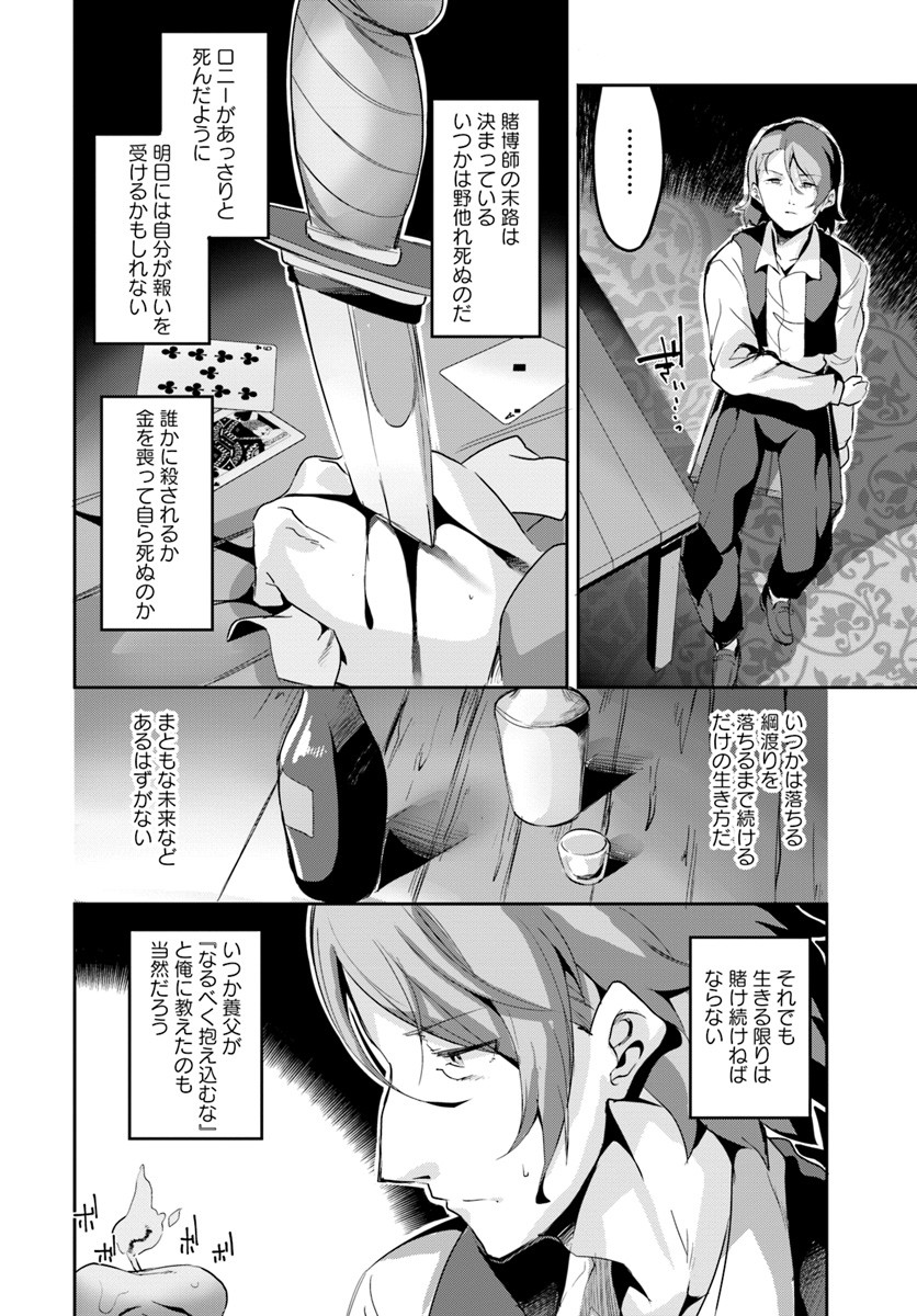 賭博師は祈らない - 第4話 - Page 6