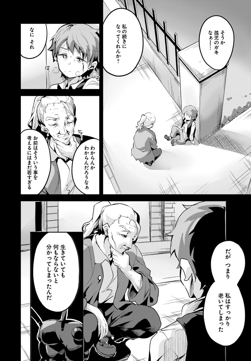 賭博師は祈らない - 第4話 - Page 8