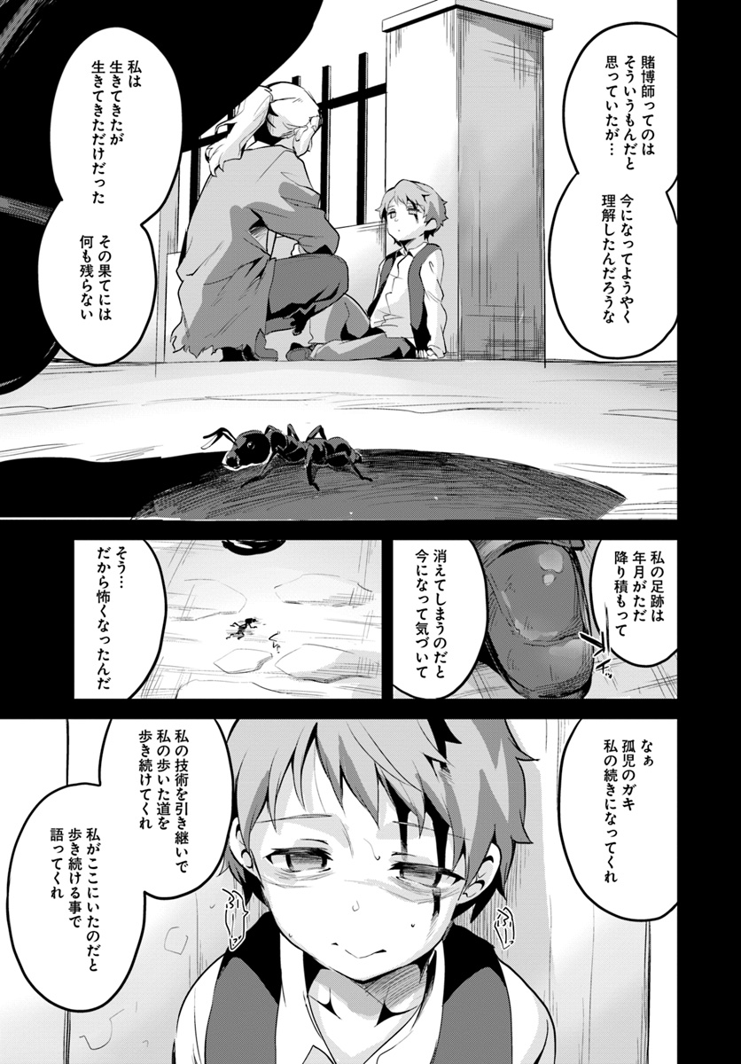 賭博師は祈らない - 第4話 - Page 9