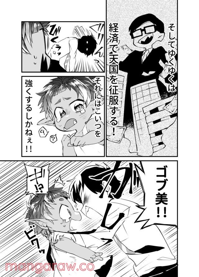 ダンジョンほいく - 第1話 - Page 33