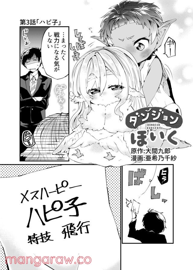 ダンジョンほいく - 第3話 - Page 1