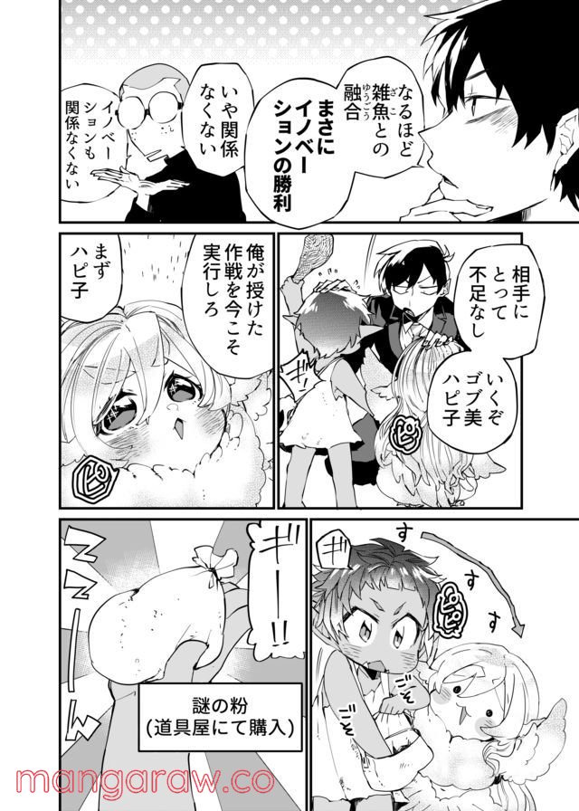 ダンジョンほいく - 第4話 - Page 18