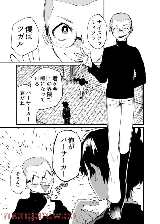 ダンジョンほいく - 第4話 - Page 3