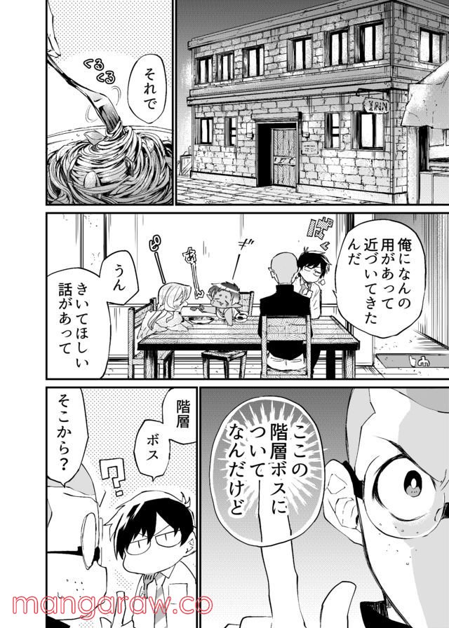 ダンジョンほいく - 第4話 - Page 10