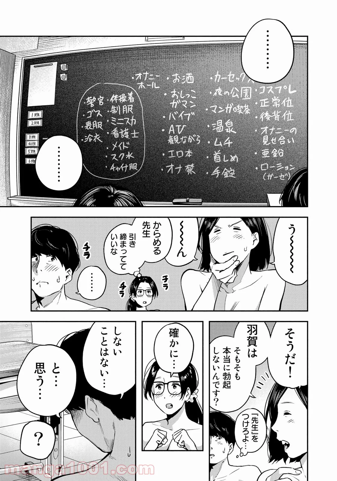 たたセン　～からめる先生の奇妙な課外授業～ - 第3話 - Page 13