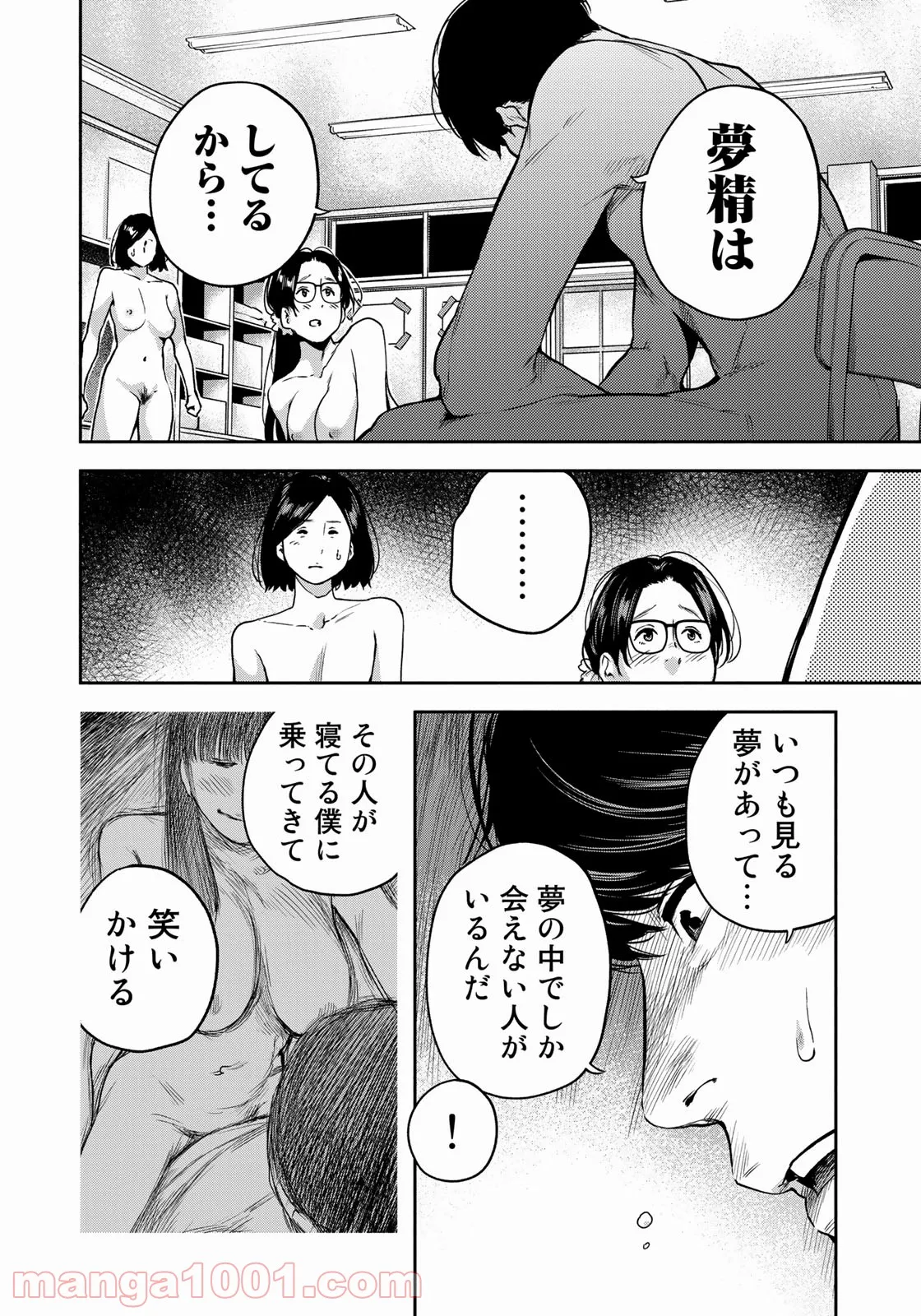 たたセン　～からめる先生の奇妙な課外授業～ - 第3話 - Page 14