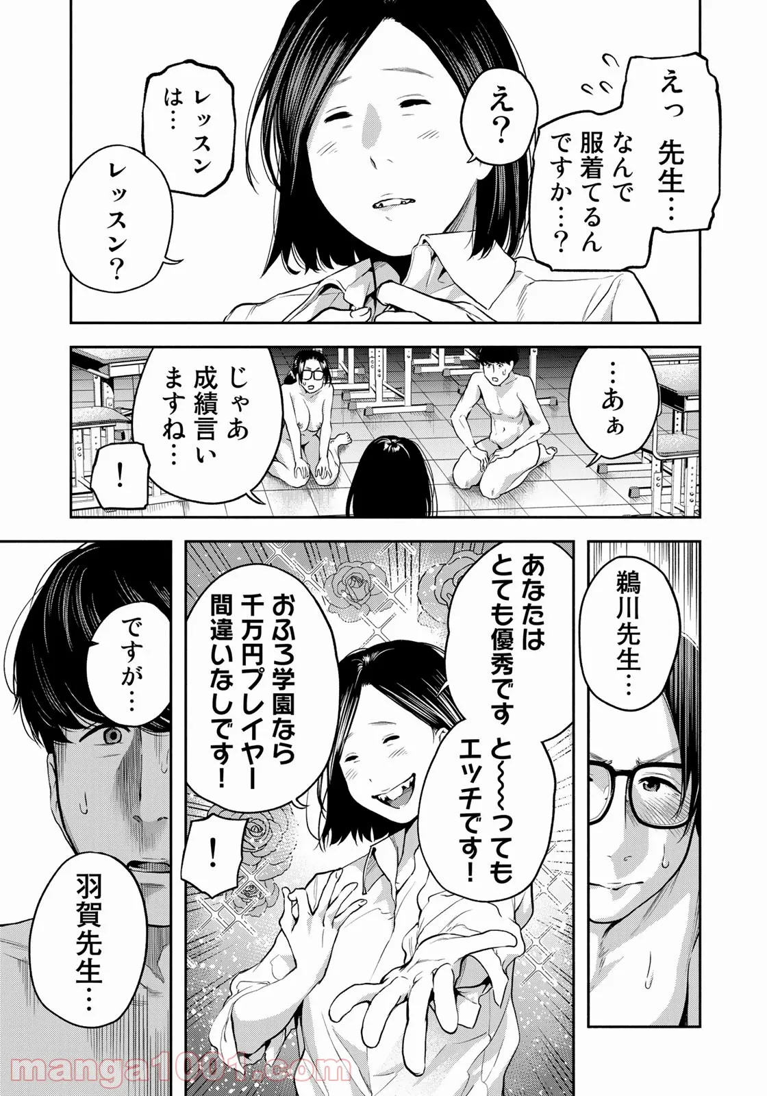 たたセン　～からめる先生の奇妙な課外授業～ - 第3話 - Page 25