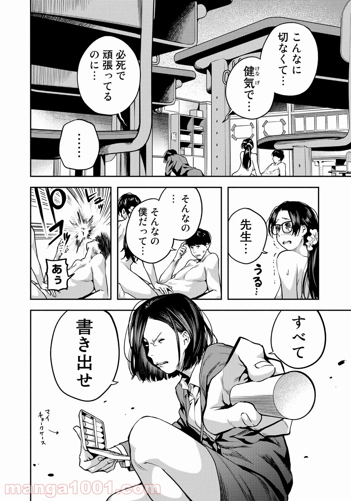 たたセン　～からめる先生の奇妙な課外授業～ - 第3話 - Page 6