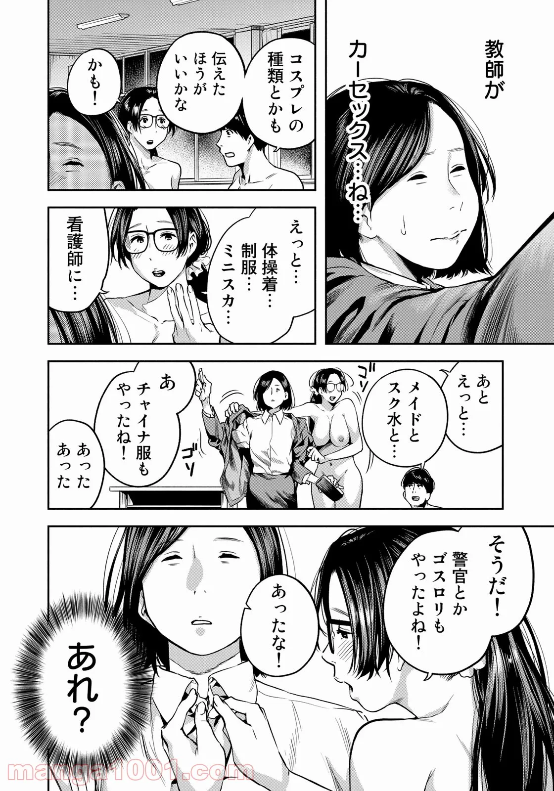 たたセン　～からめる先生の奇妙な課外授業～ - 第3話 - Page 8