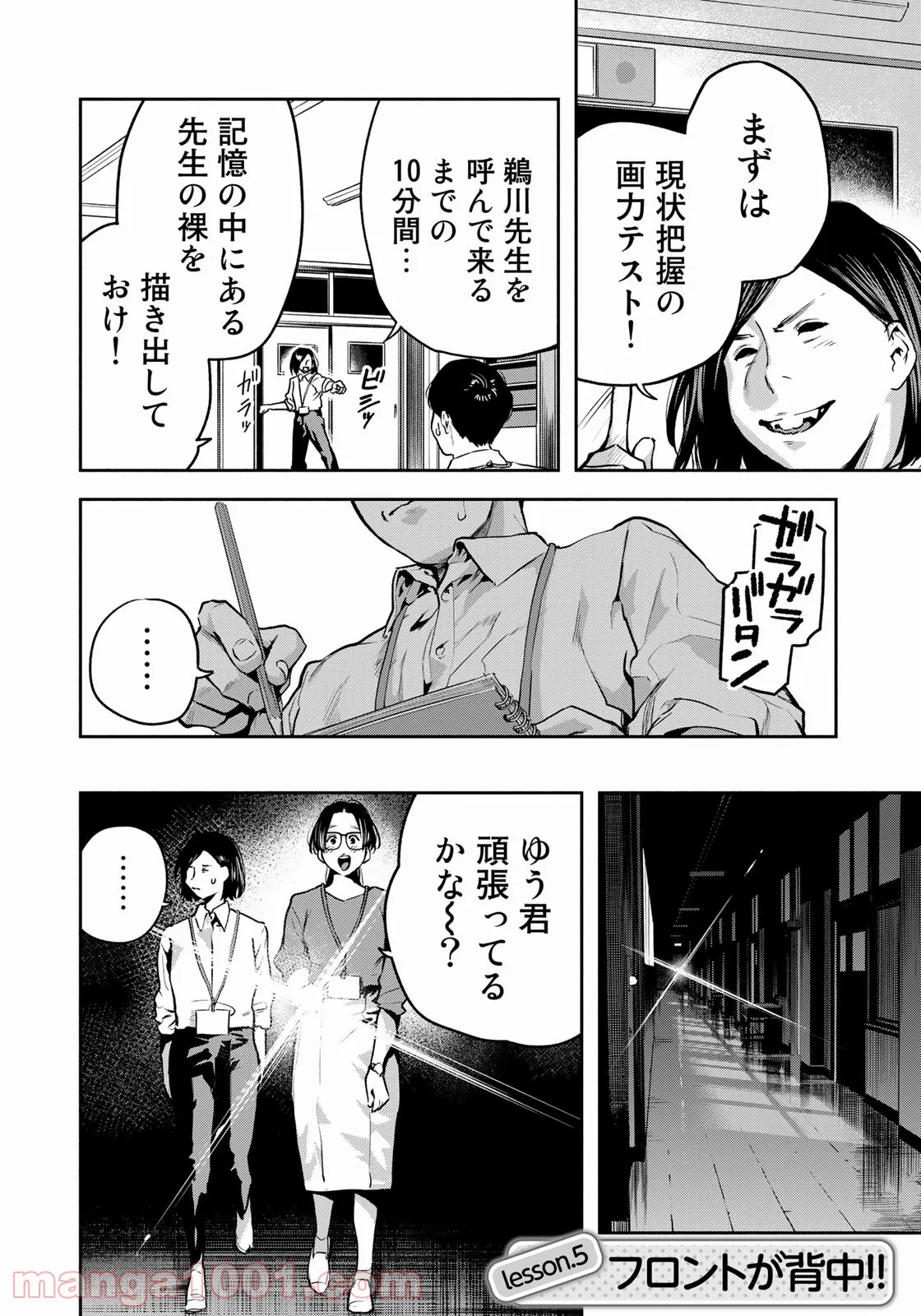 たたセン　～からめる先生の奇妙な課外授業～ - 第5話 - Page 2