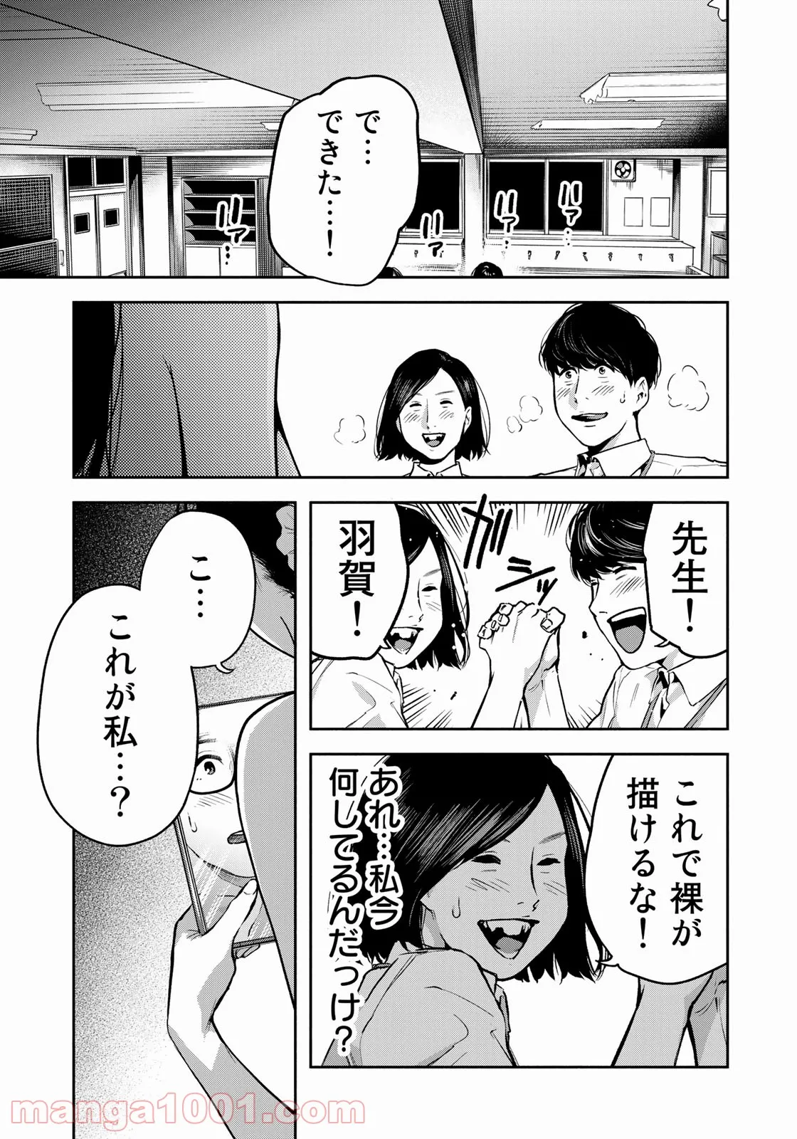 たたセン　～からめる先生の奇妙な課外授業～ - 第5話 - Page 15