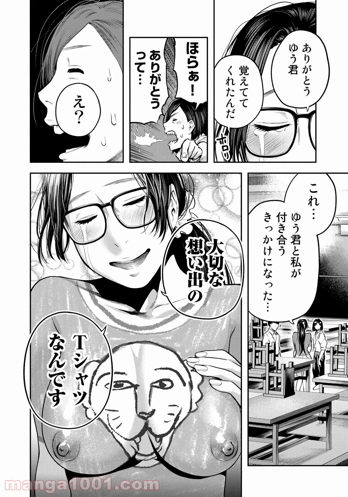 たたセン　～からめる先生の奇妙な課外授業～ - 第5話 - Page 18