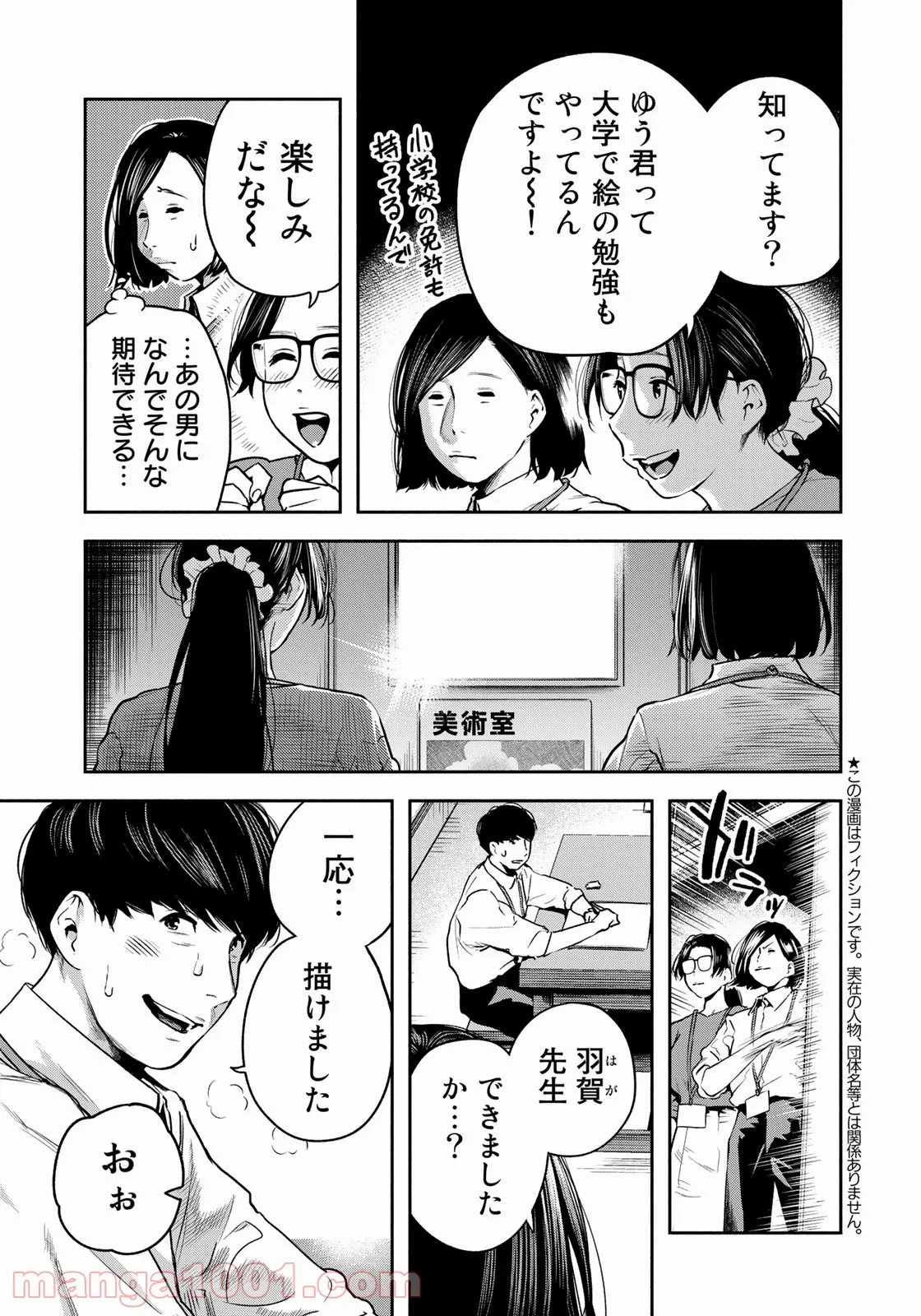 たたセン　～からめる先生の奇妙な課外授業～ - 第5話 - Page 3