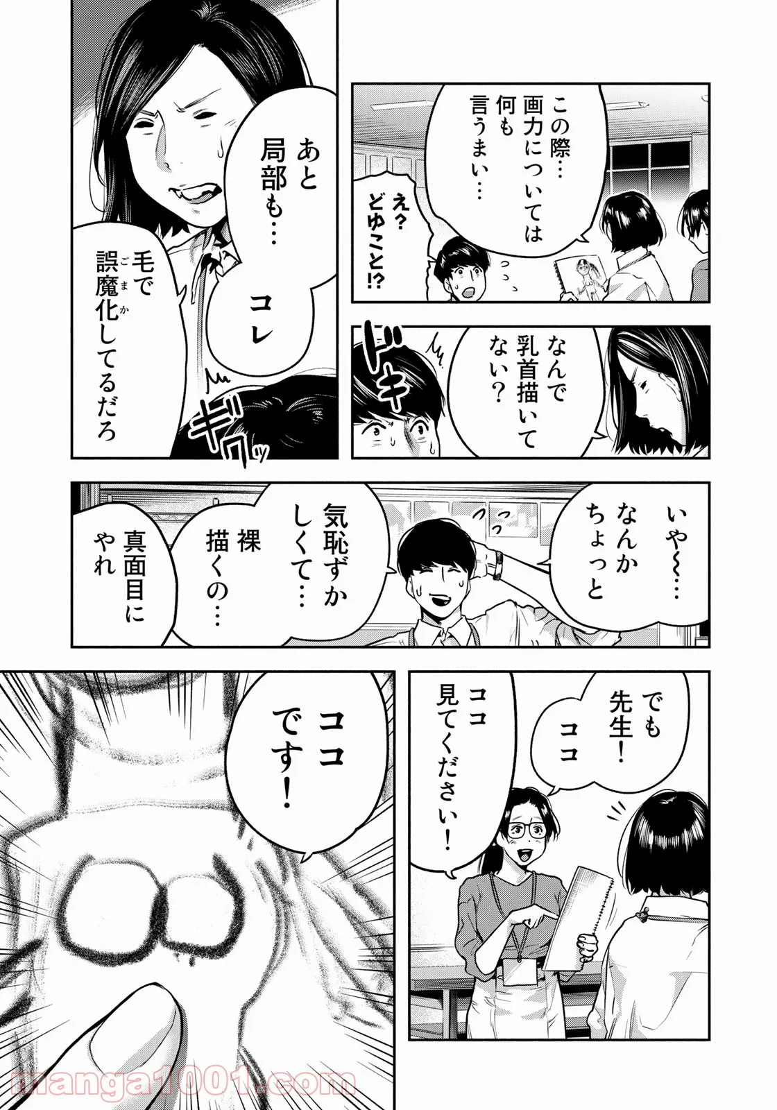 たたセン　～からめる先生の奇妙な課外授業～ - 第5話 - Page 5