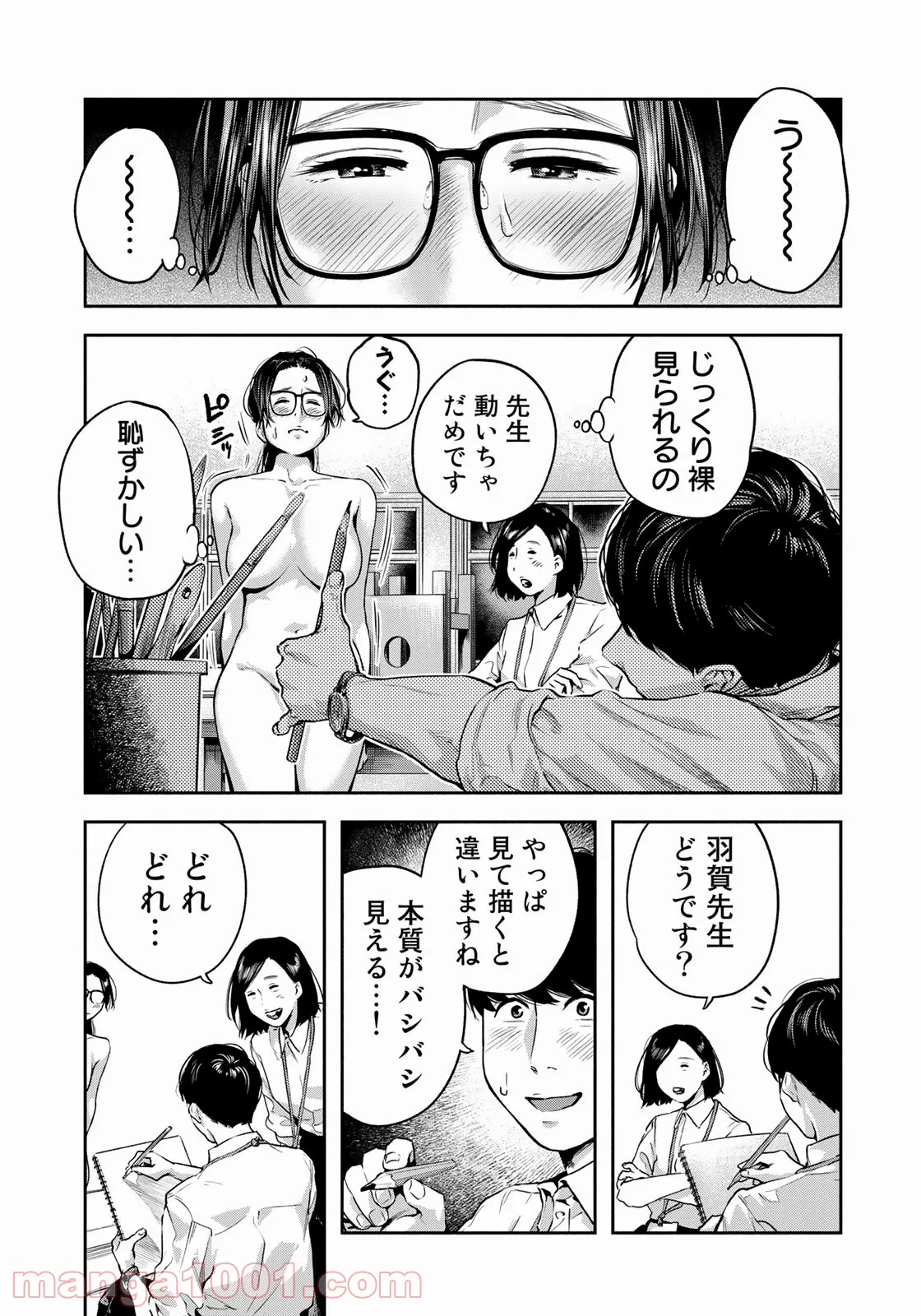 たたセン　～からめる先生の奇妙な課外授業～ - 第5話 - Page 7