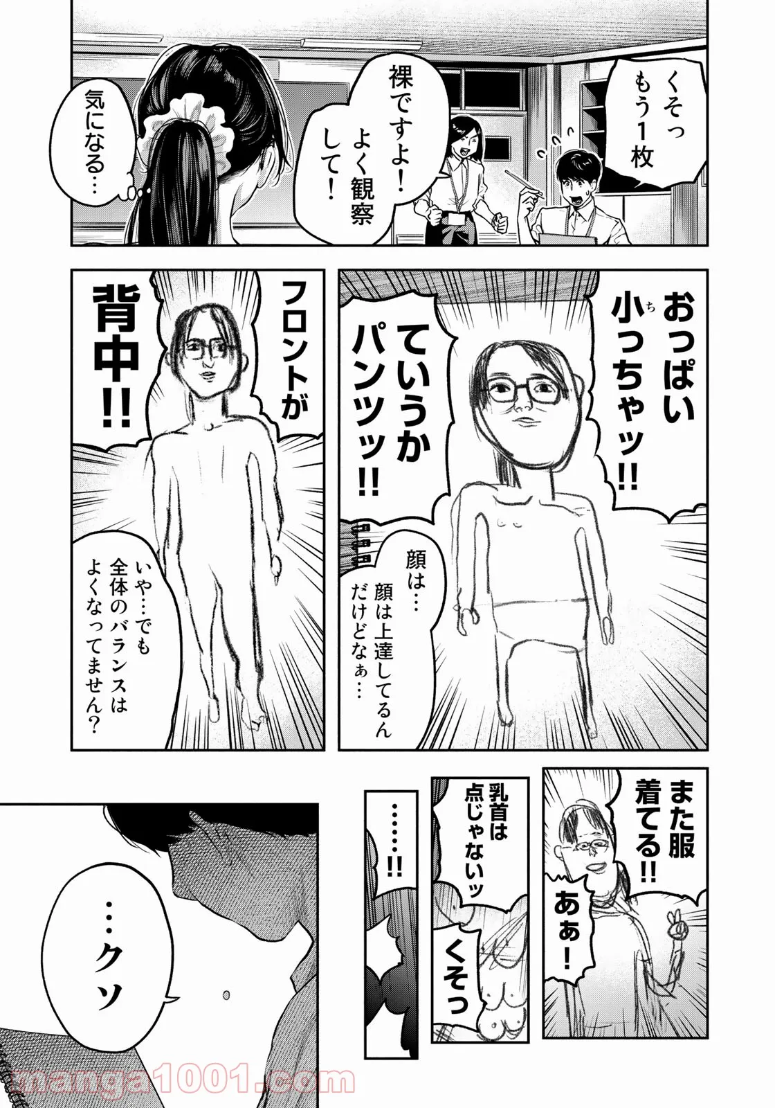 たたセン　～からめる先生の奇妙な課外授業～ - 第5話 - Page 8