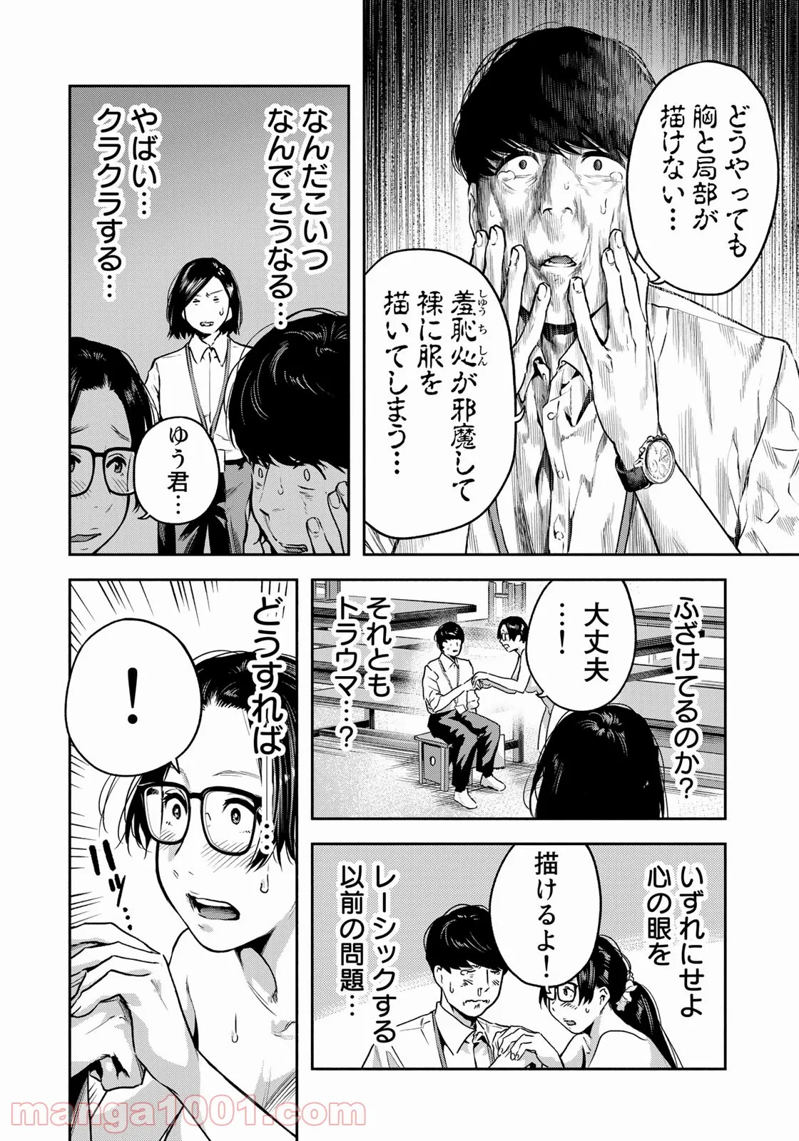 たたセン　～からめる先生の奇妙な課外授業～ - 第5話 - Page 9