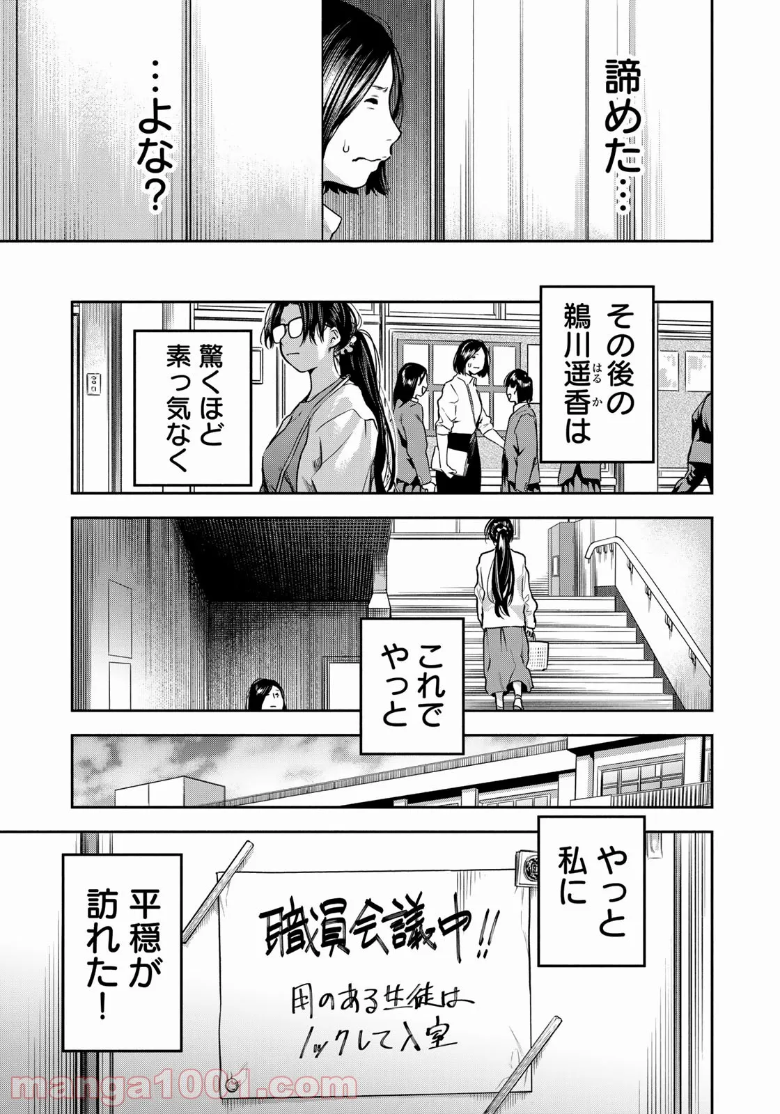 たたセン　～からめる先生の奇妙な課外授業～ - 第6話 - Page 11