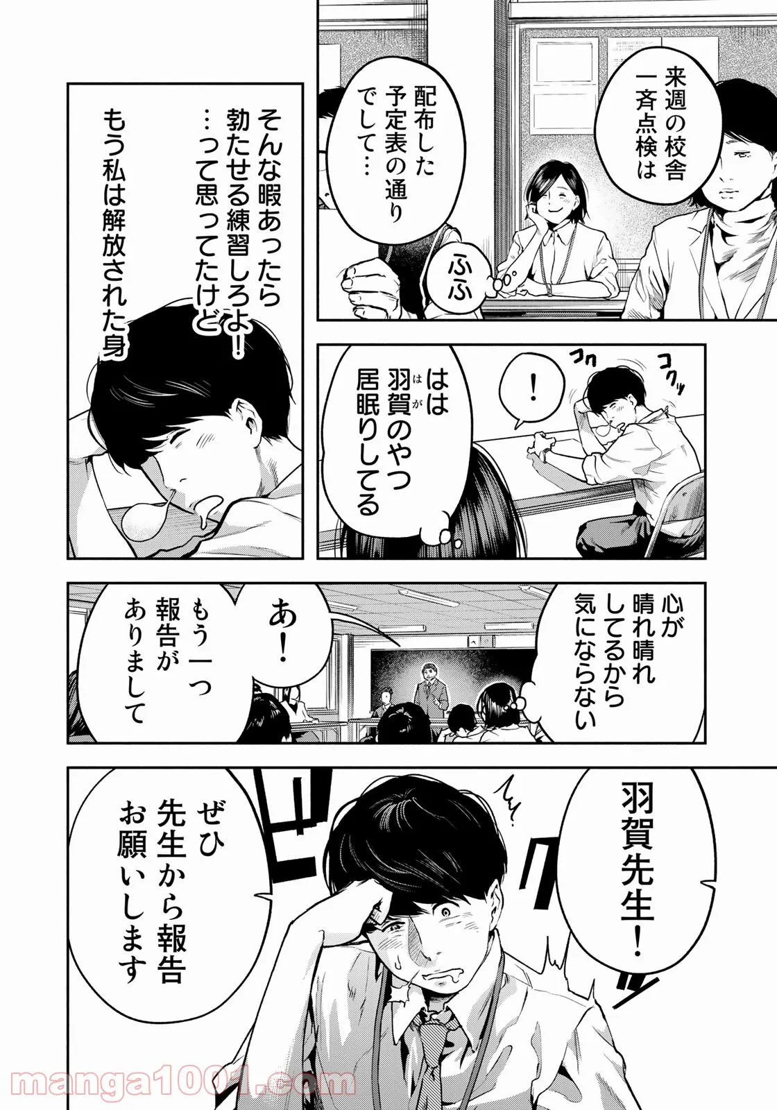 たたセン　～からめる先生の奇妙な課外授業～ - 第6話 - Page 12