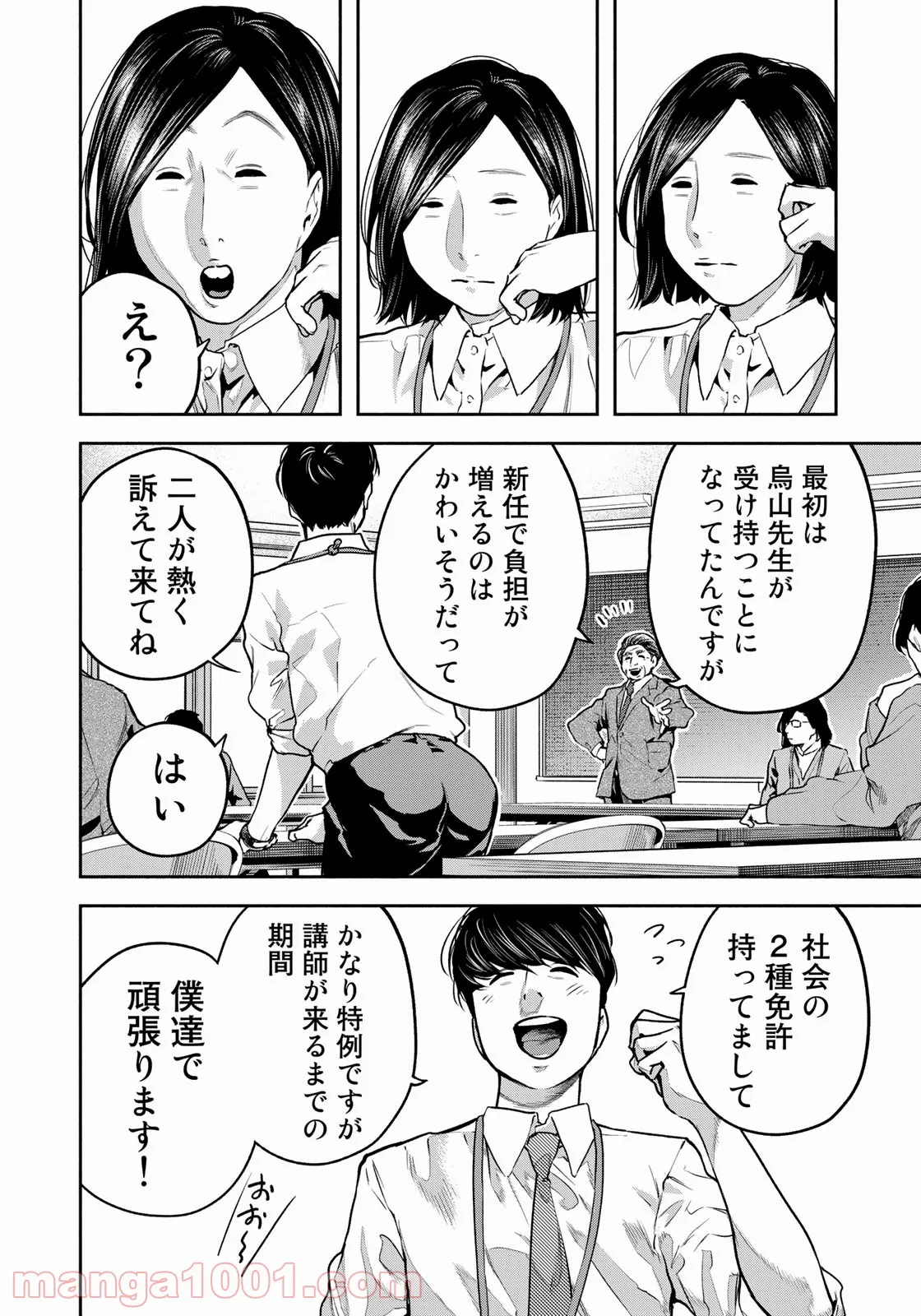 たたセン　～からめる先生の奇妙な課外授業～ - 第6話 - Page 14