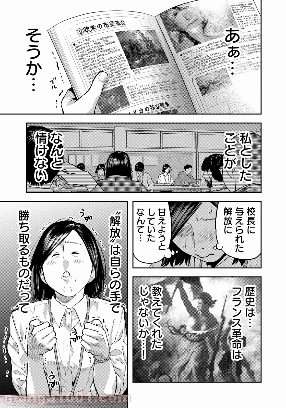 たたセン　～からめる先生の奇妙な課外授業～ - 第6話 - Page 17