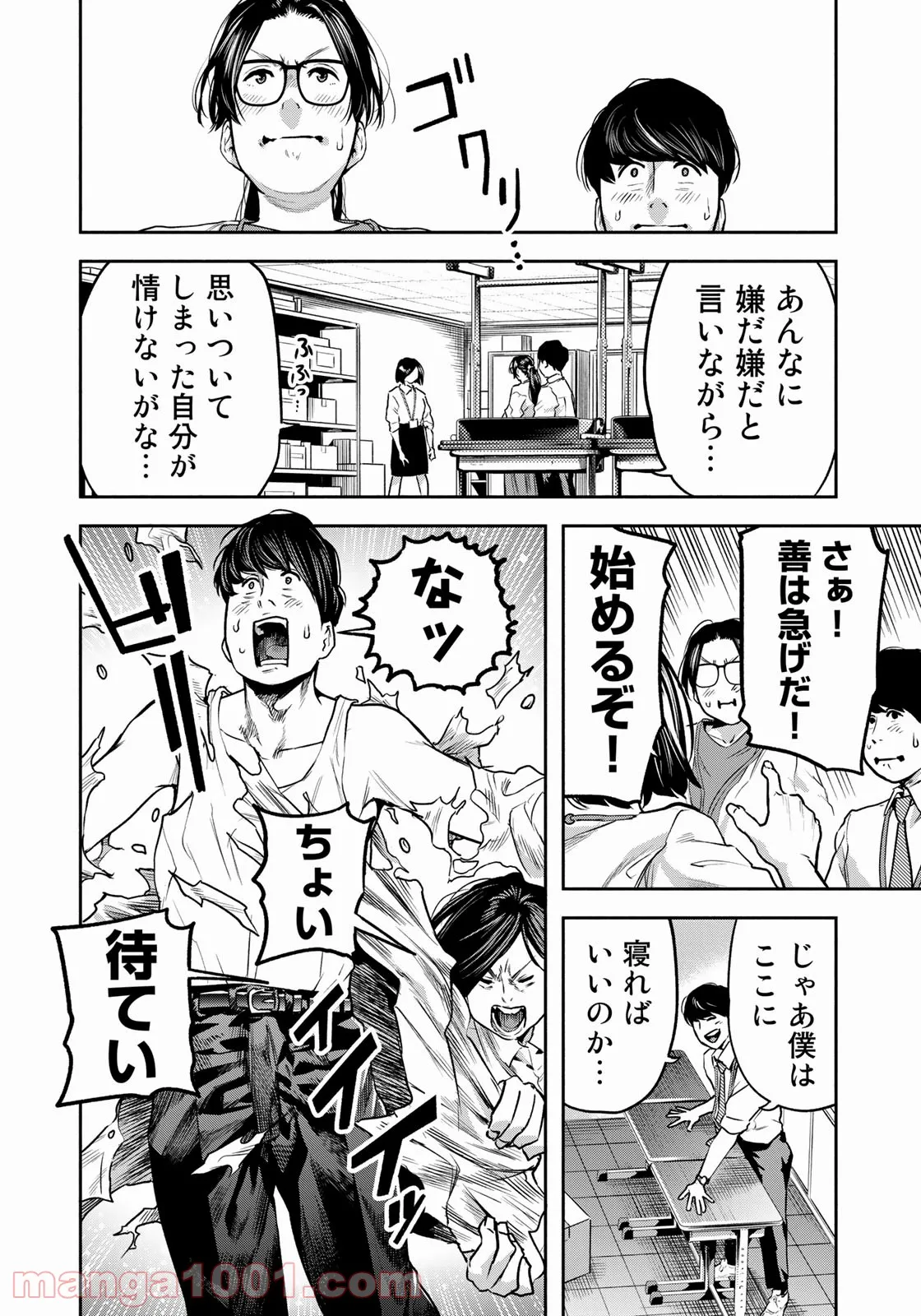 たたセン　～からめる先生の奇妙な課外授業～ - 第6話 - Page 20